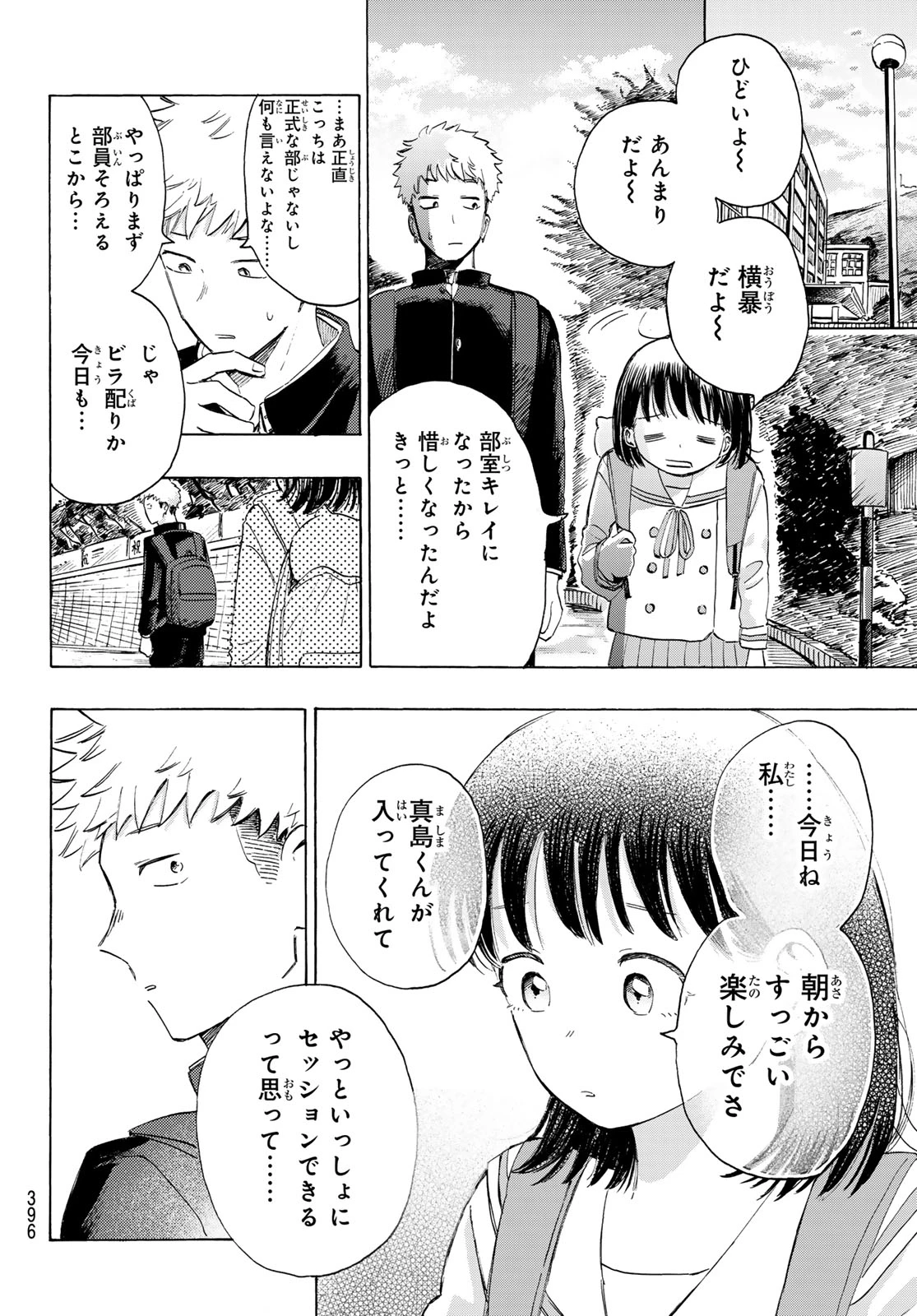 カインズオブブルー! 第3話 - 6