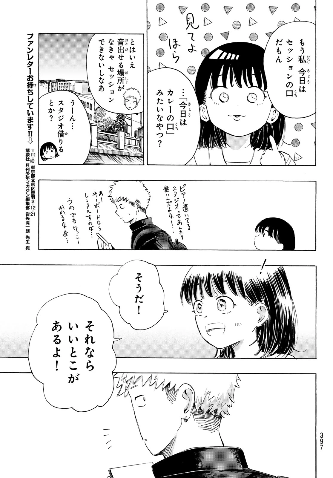 カインズオブブルー! 第3話 - 7