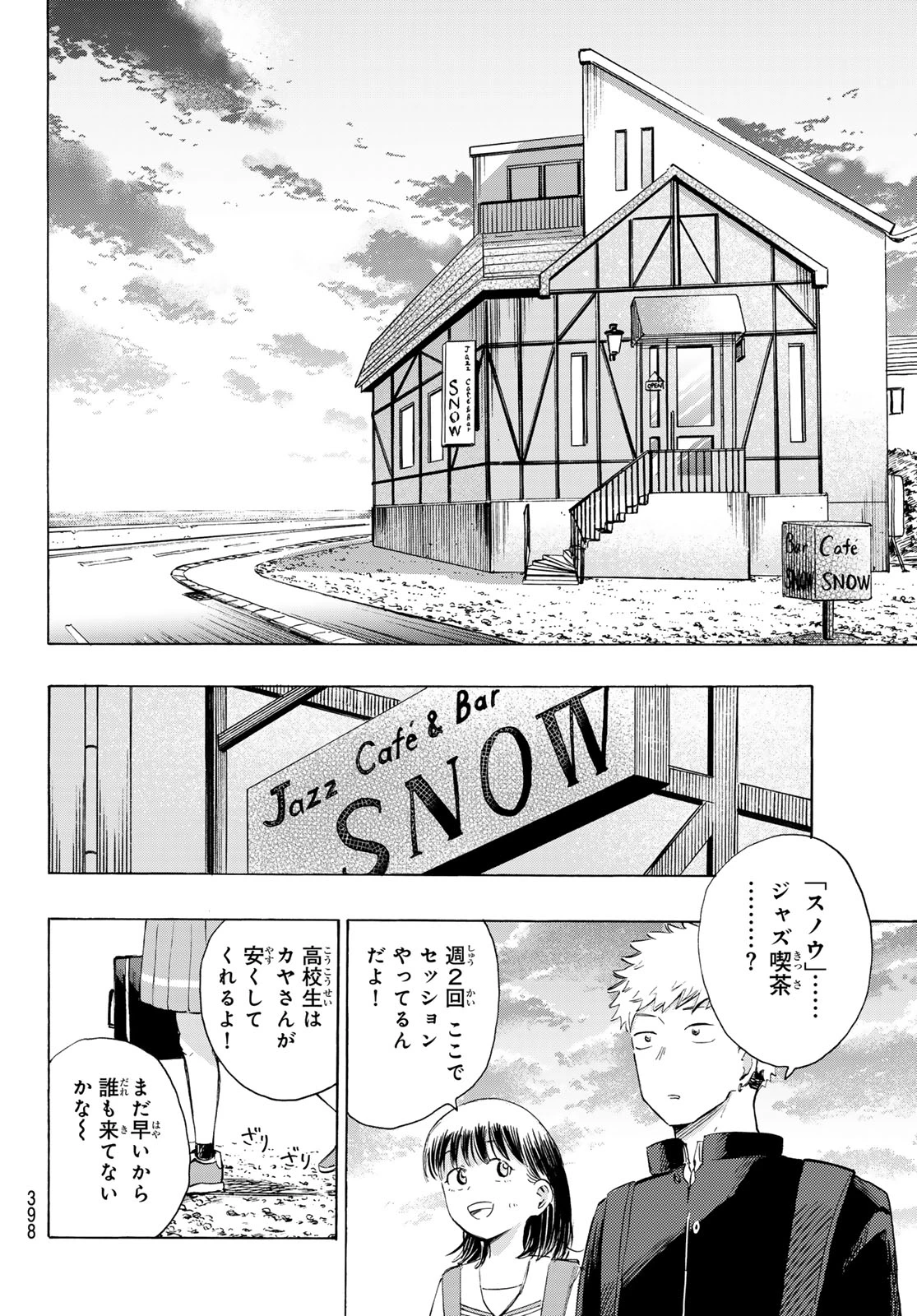 カインズオブブルー! 第3話 - 8