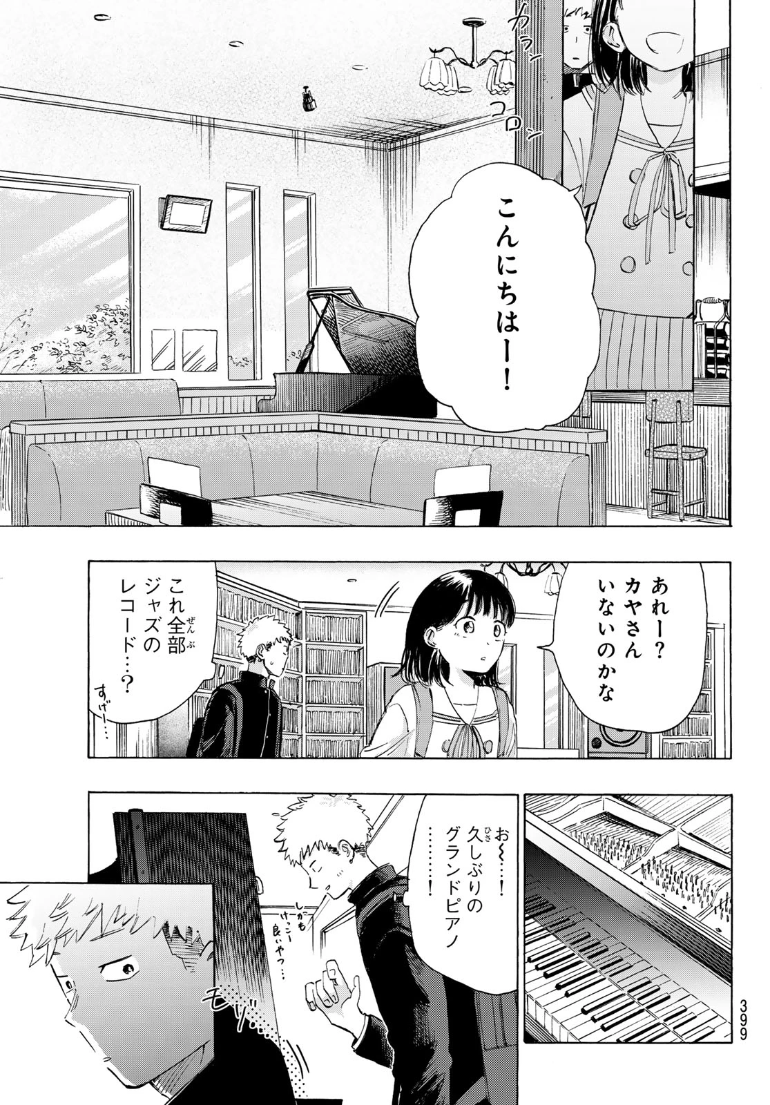 カインズオブブルー! 第3話 - 9