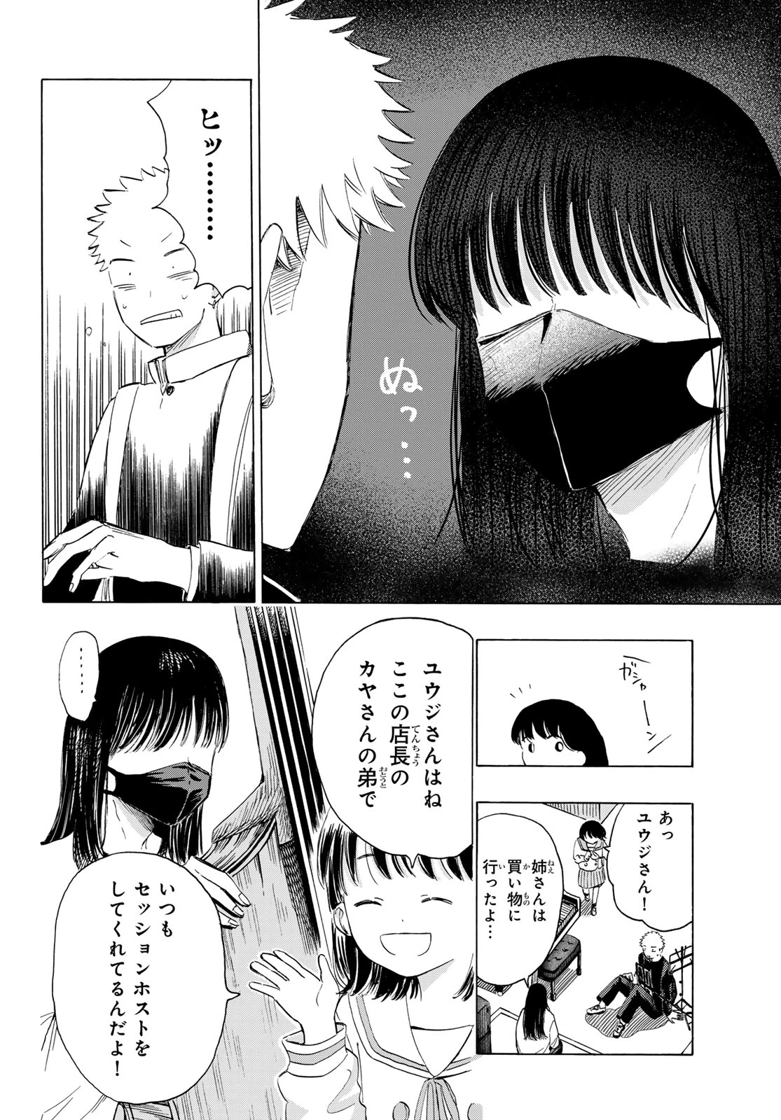 カインズオブブルー! 第3話 - 10