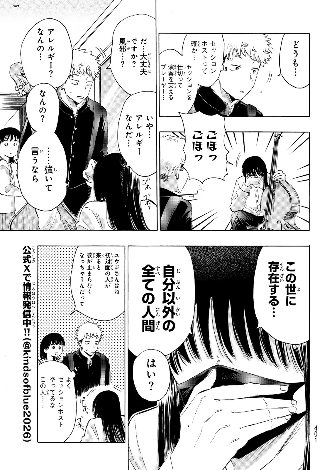 カインズオブブルー! 第3話 - 11