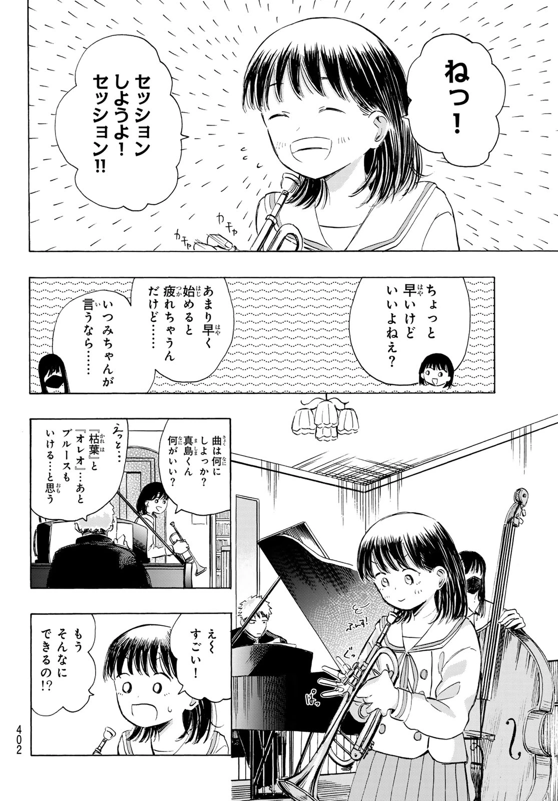 カインズオブブルー! 第3話 - 12