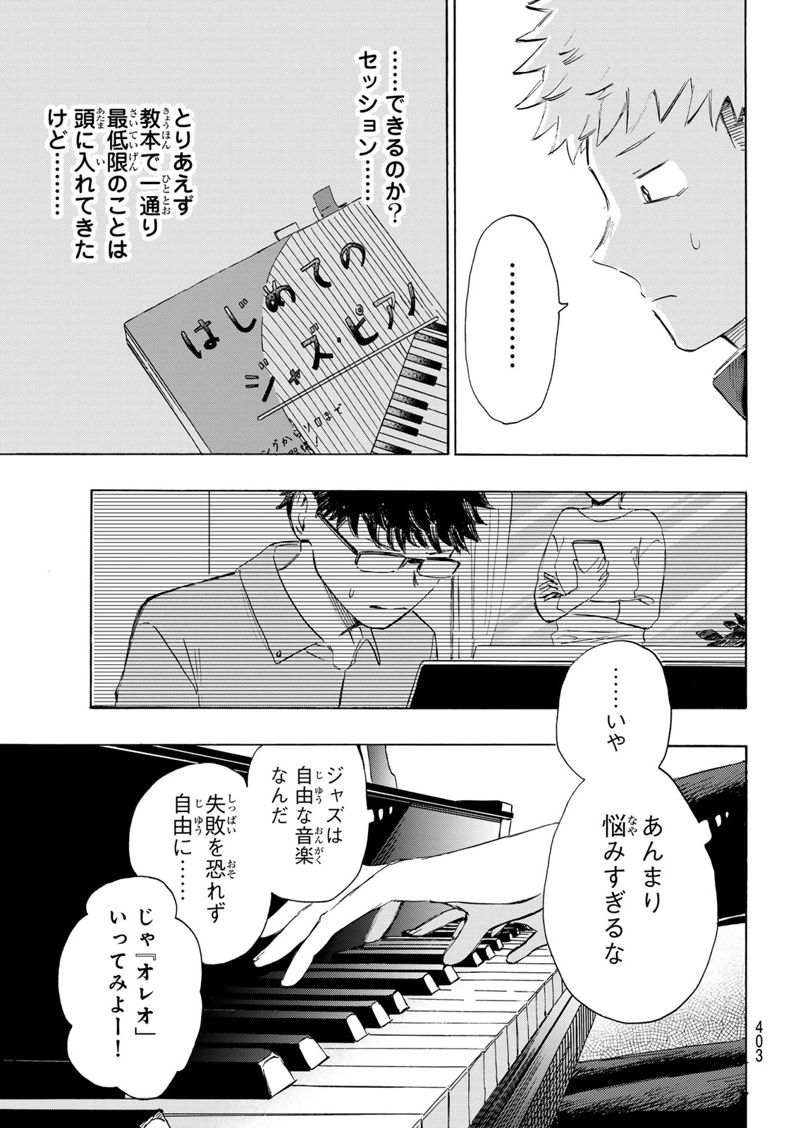 カインズオブブルー! 第3話 - 13