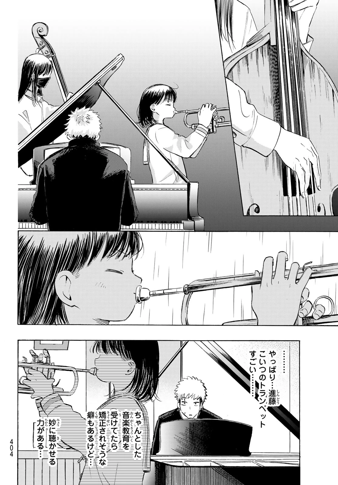 カインズオブブルー! 第3話 - 14