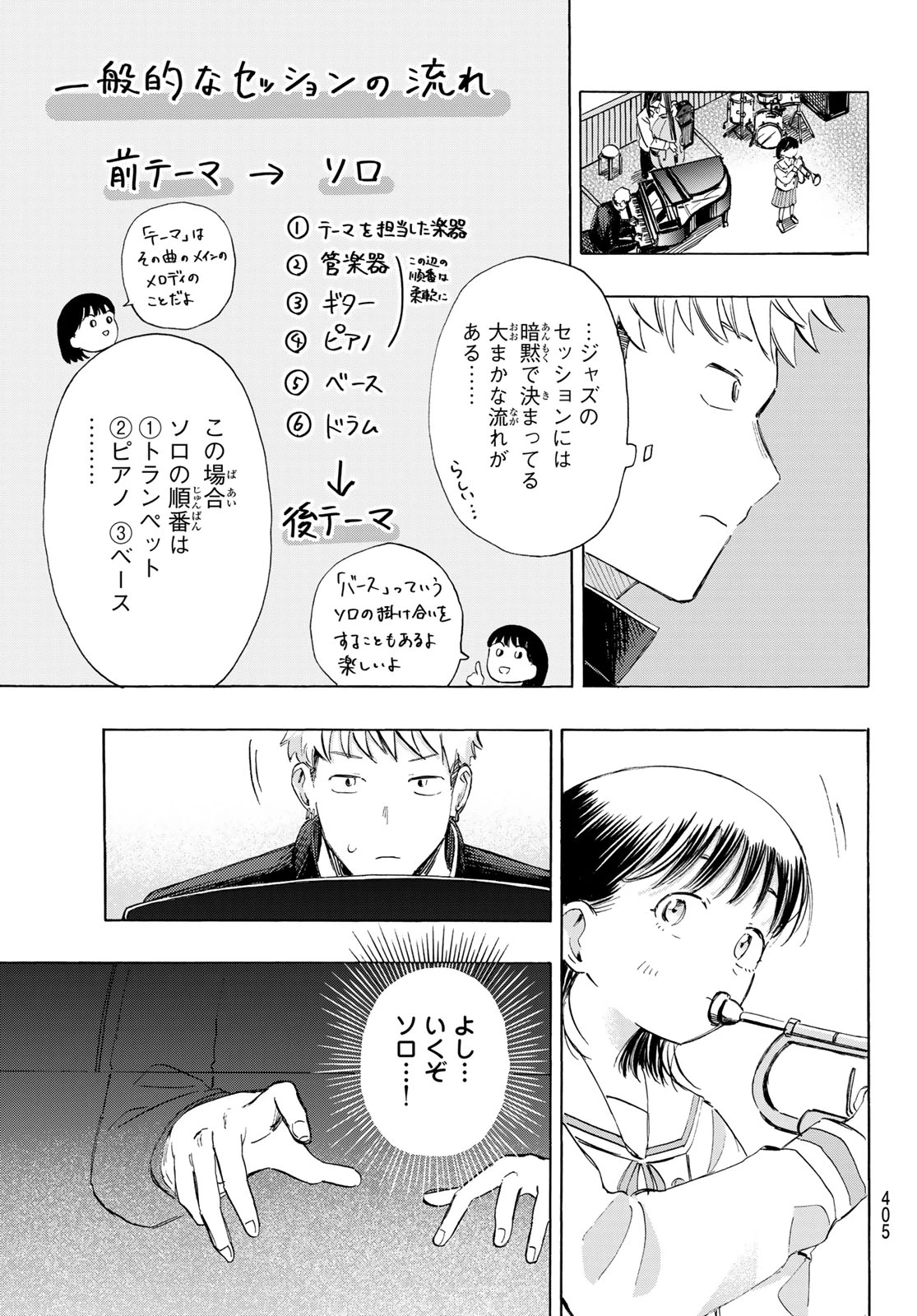 カインズオブブルー! 第3話 - 15