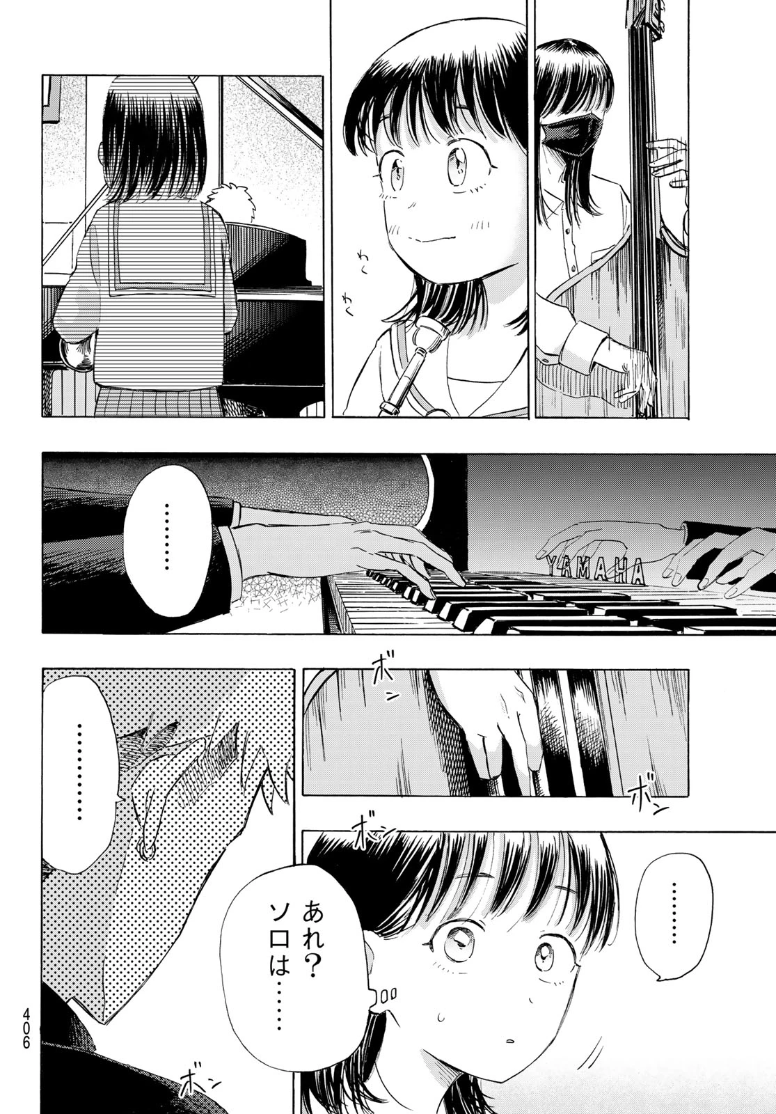 カインズオブブルー! 第3話 - 16