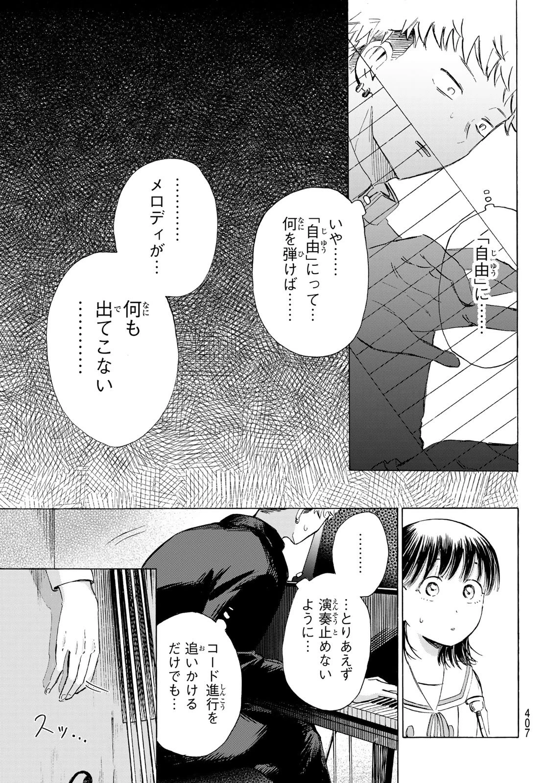 カインズオブブルー! 第3話 - 17