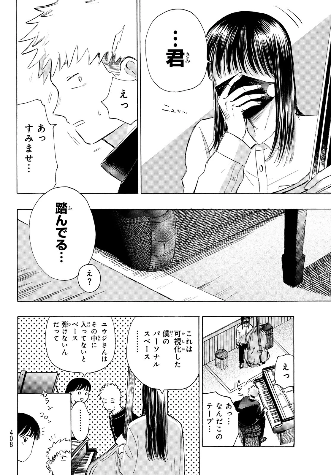 カインズオブブルー! 第3話 - 18