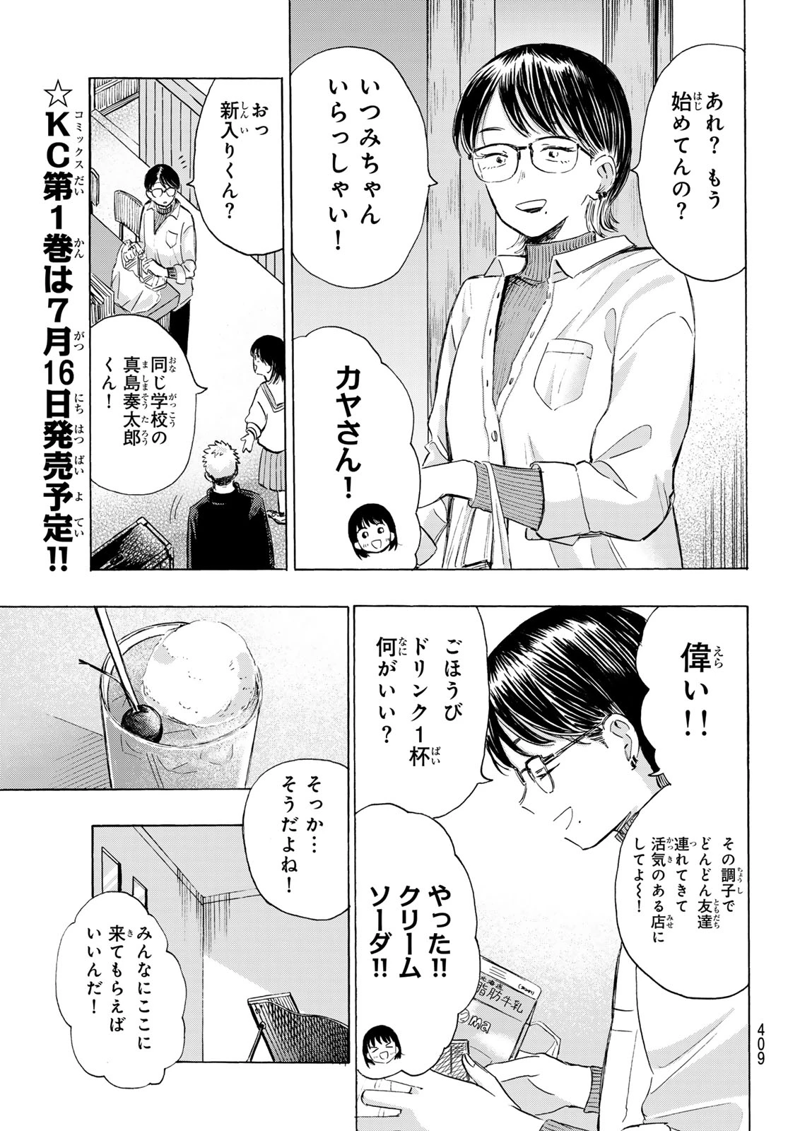 カインズオブブルー! 第3話 - 19