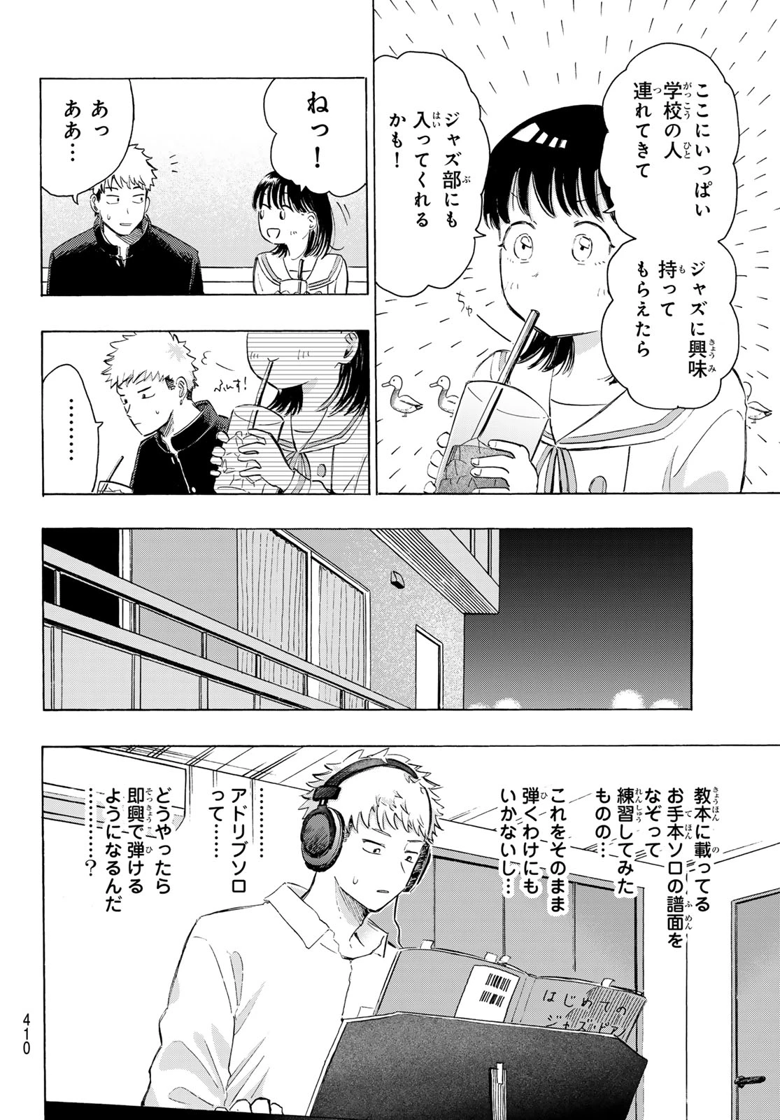 カインズオブブルー! 第3話 - 20