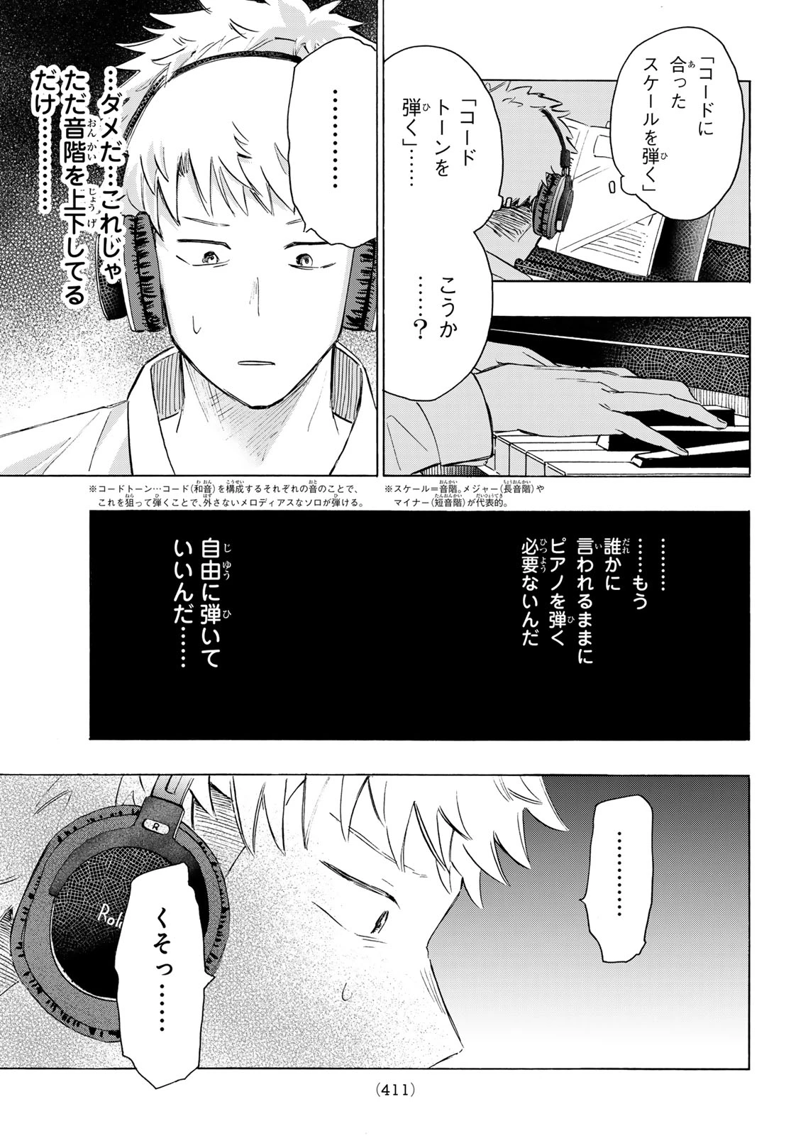 カインズオブブルー! 第3話 - 21