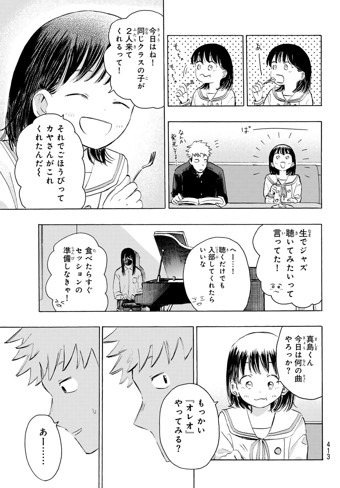 カインズオブブルー! 第3話 - 23