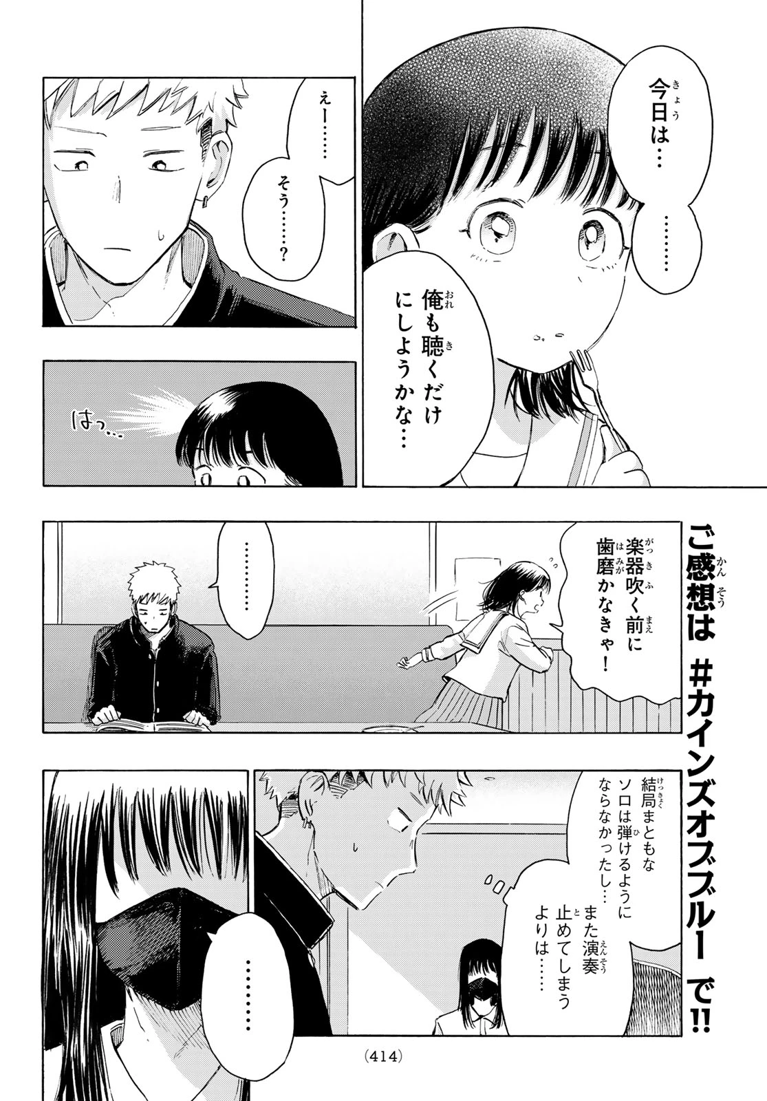 カインズオブブルー! 第3話 - 24