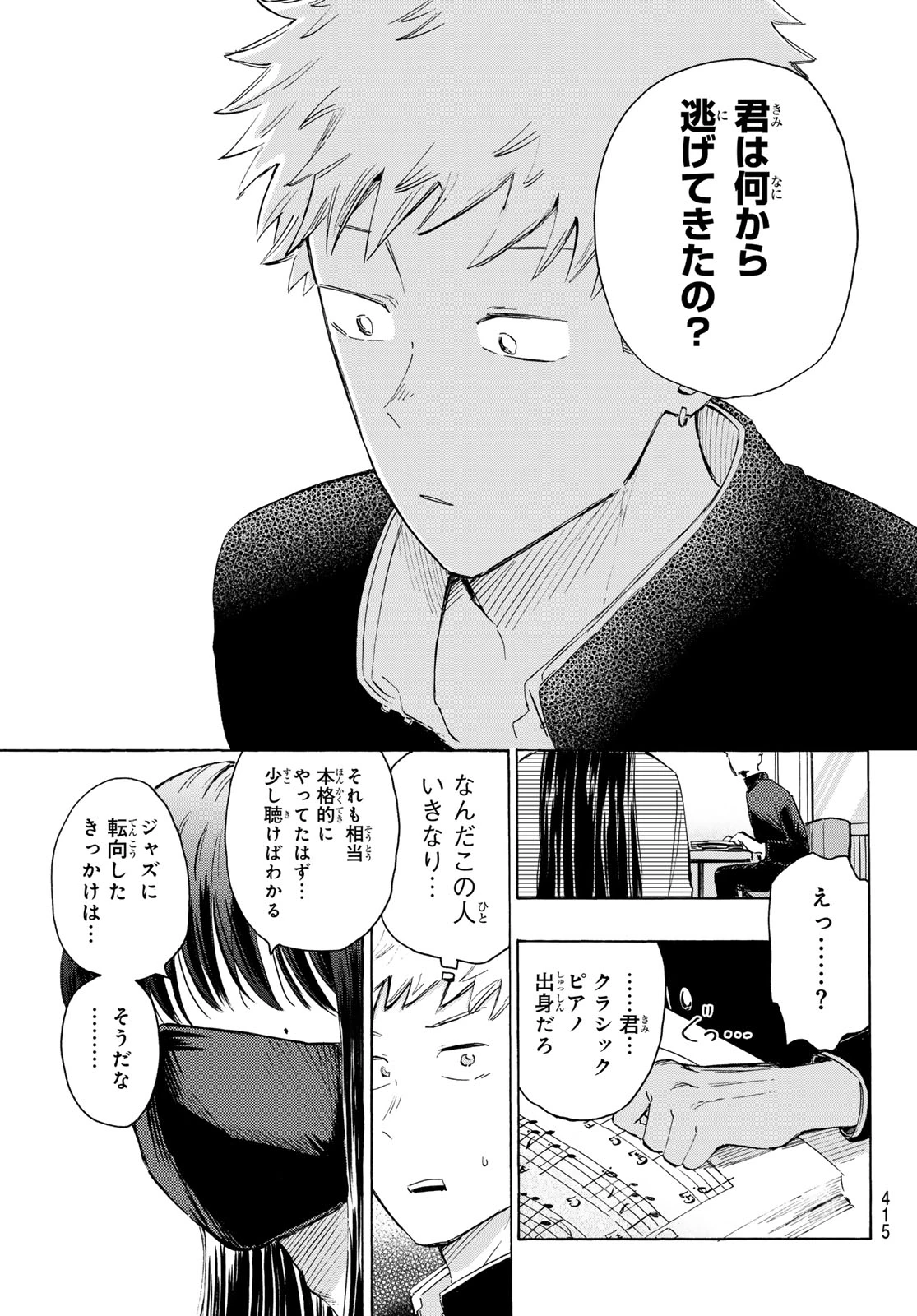 カインズオブブルー! 第3話 - 25