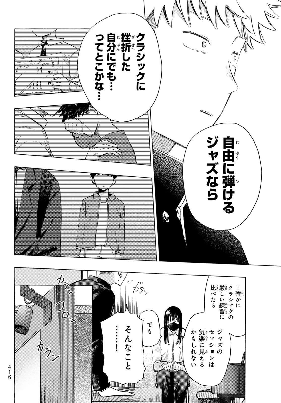 カインズオブブルー! 第3話 - 26