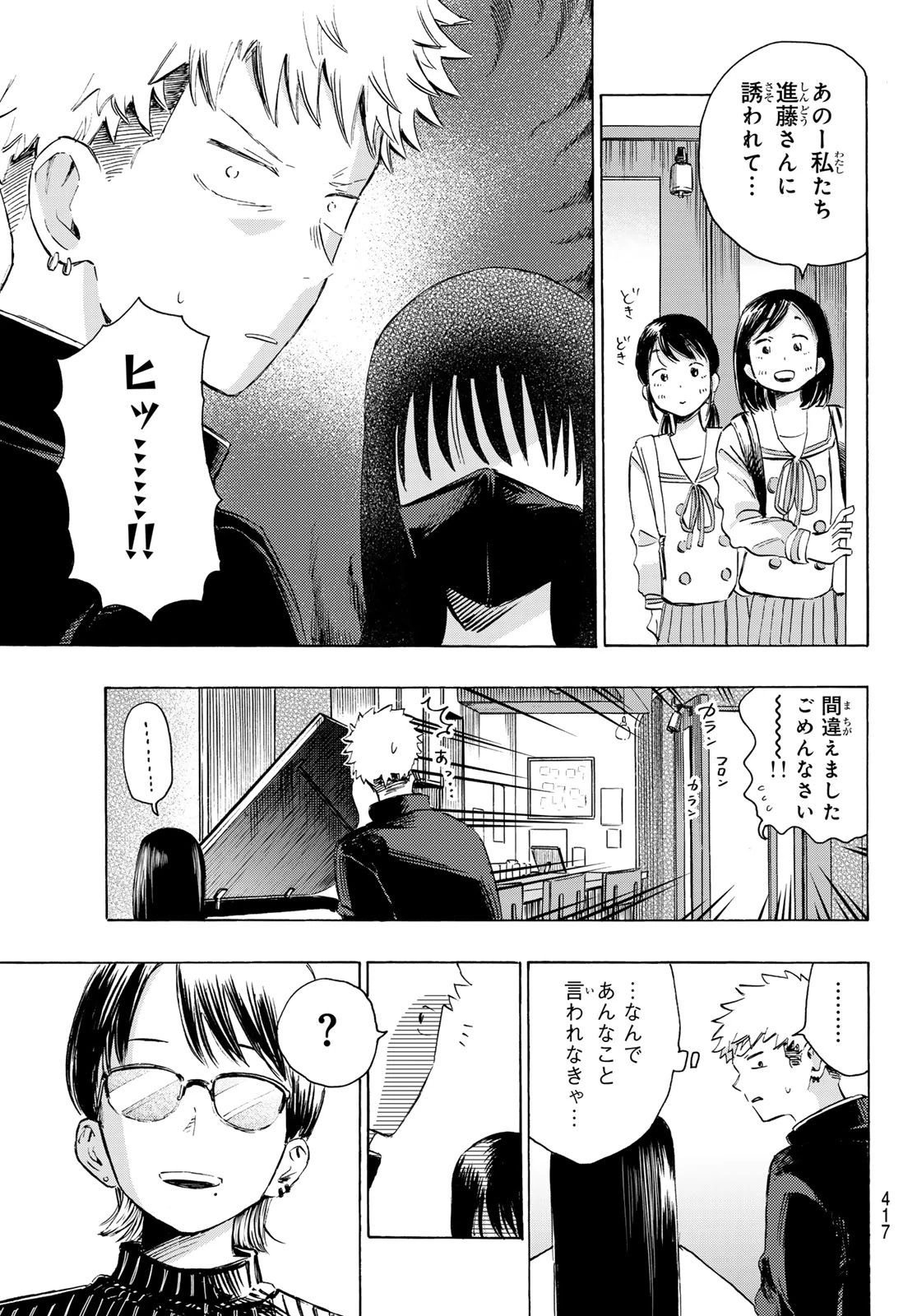 カインズオブブルー! 第3話 - 27