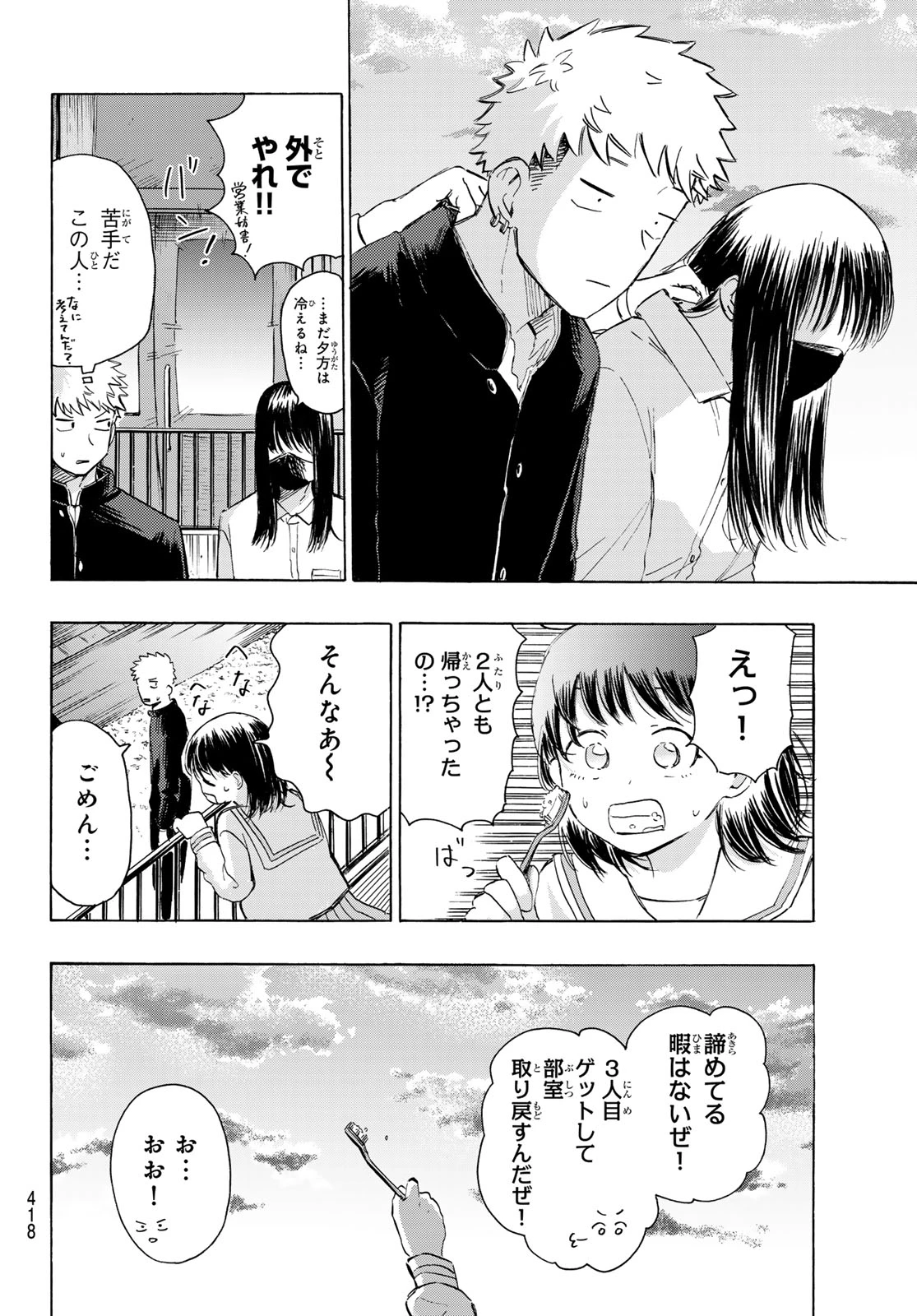 カインズオブブルー! 第3話 - 28