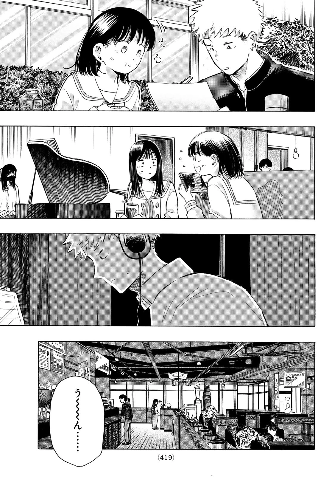 カインズオブブルー! 第3話 - 29