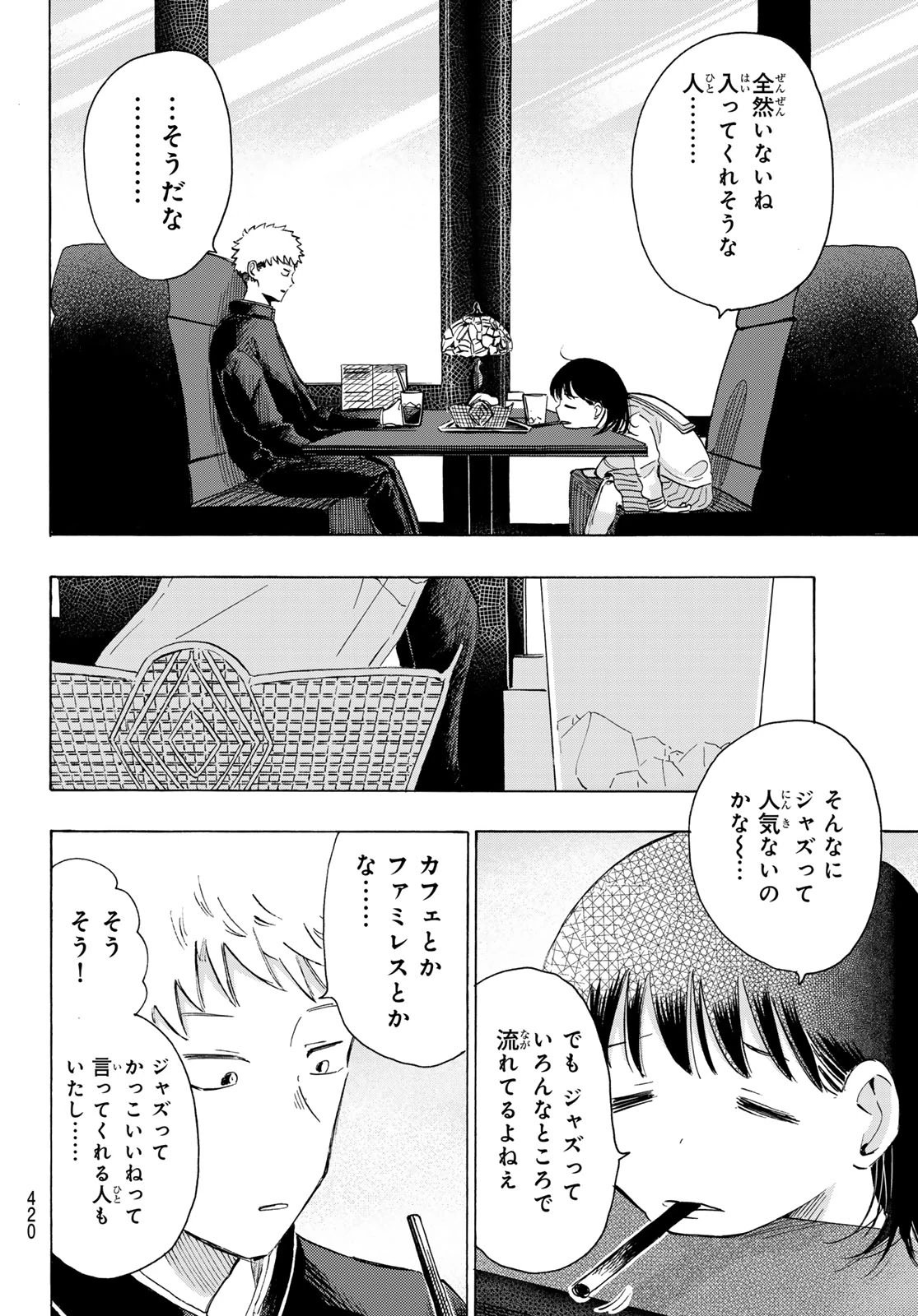 カインズオブブルー! 第3話 - 30