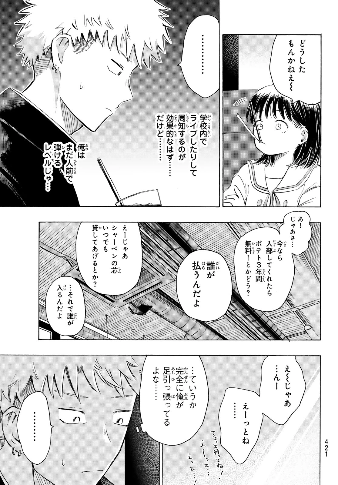 カインズオブブルー! 第3話 - 31