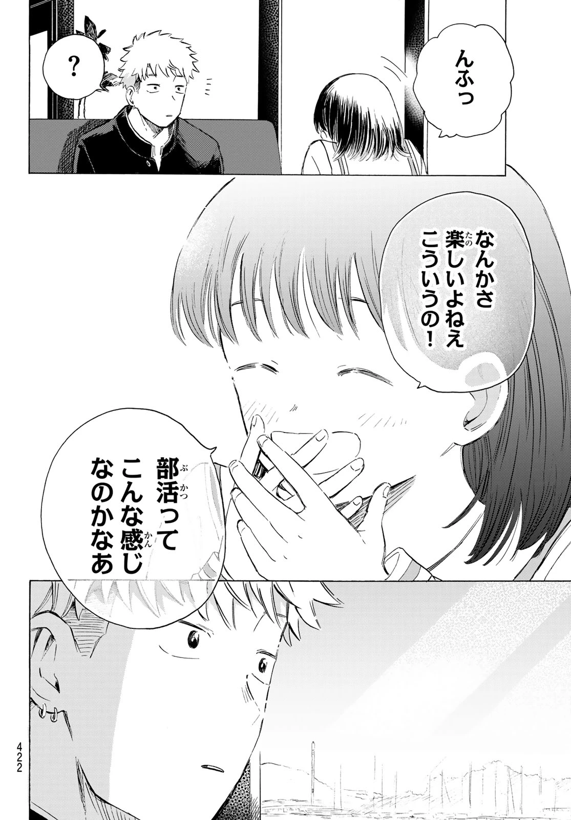 カインズオブブルー! 第3話 - 32