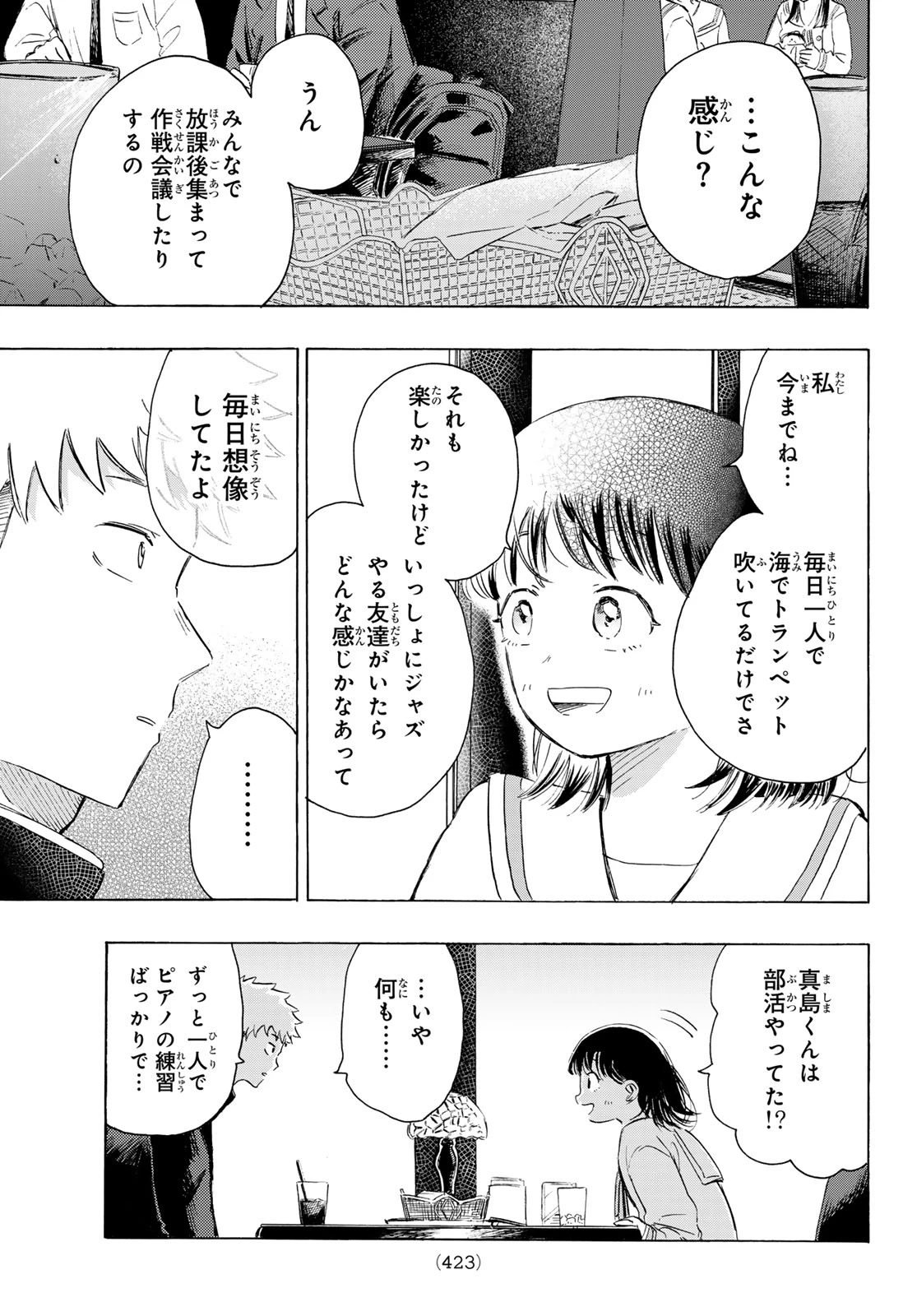 カインズオブブルー! 第3話 - 33