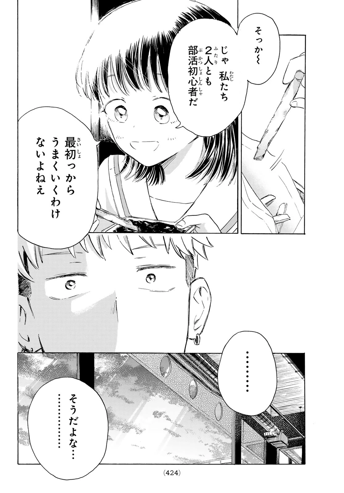 カインズオブブルー! 第3話 - 34