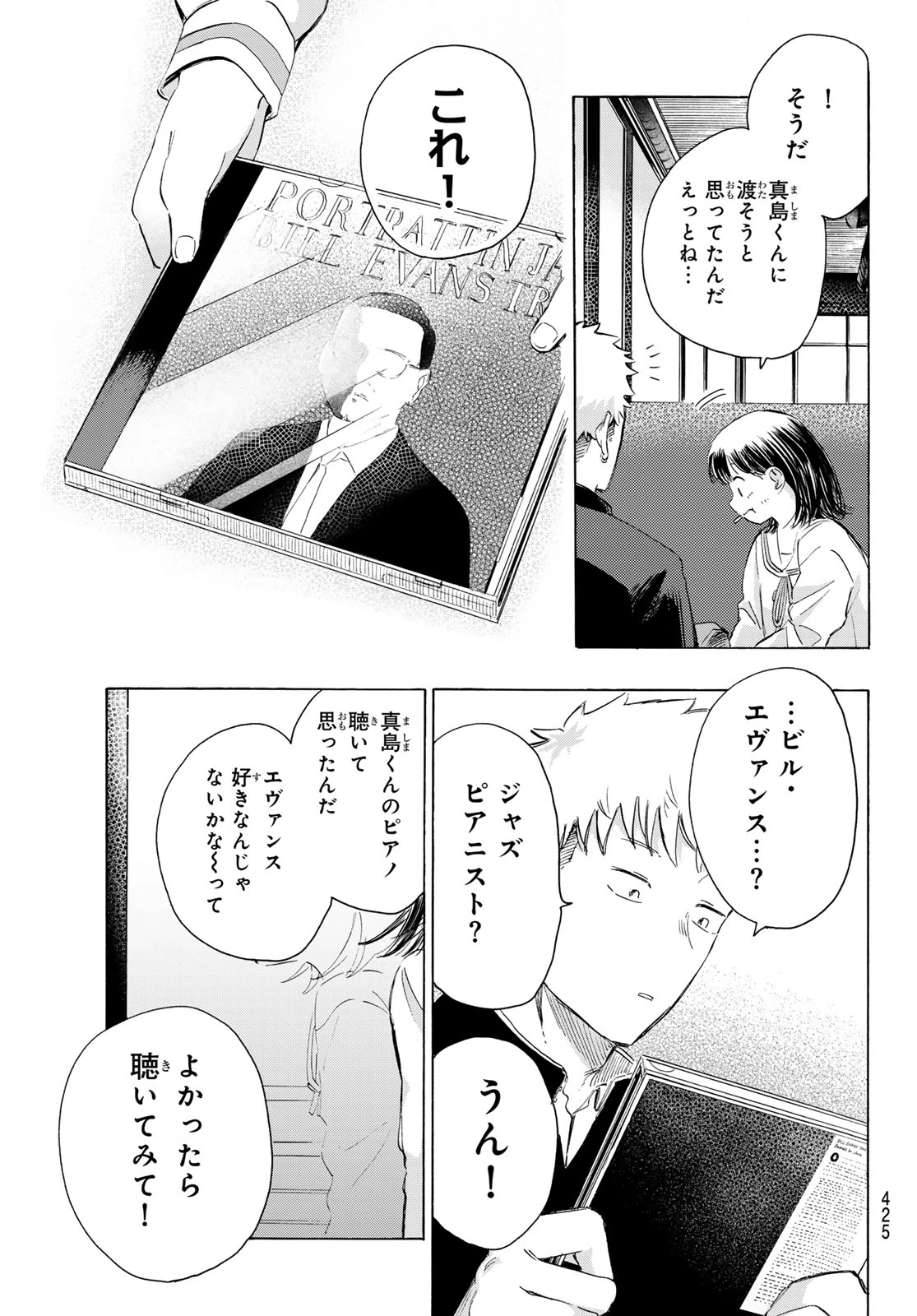 カインズオブブルー! 第3話 - 35