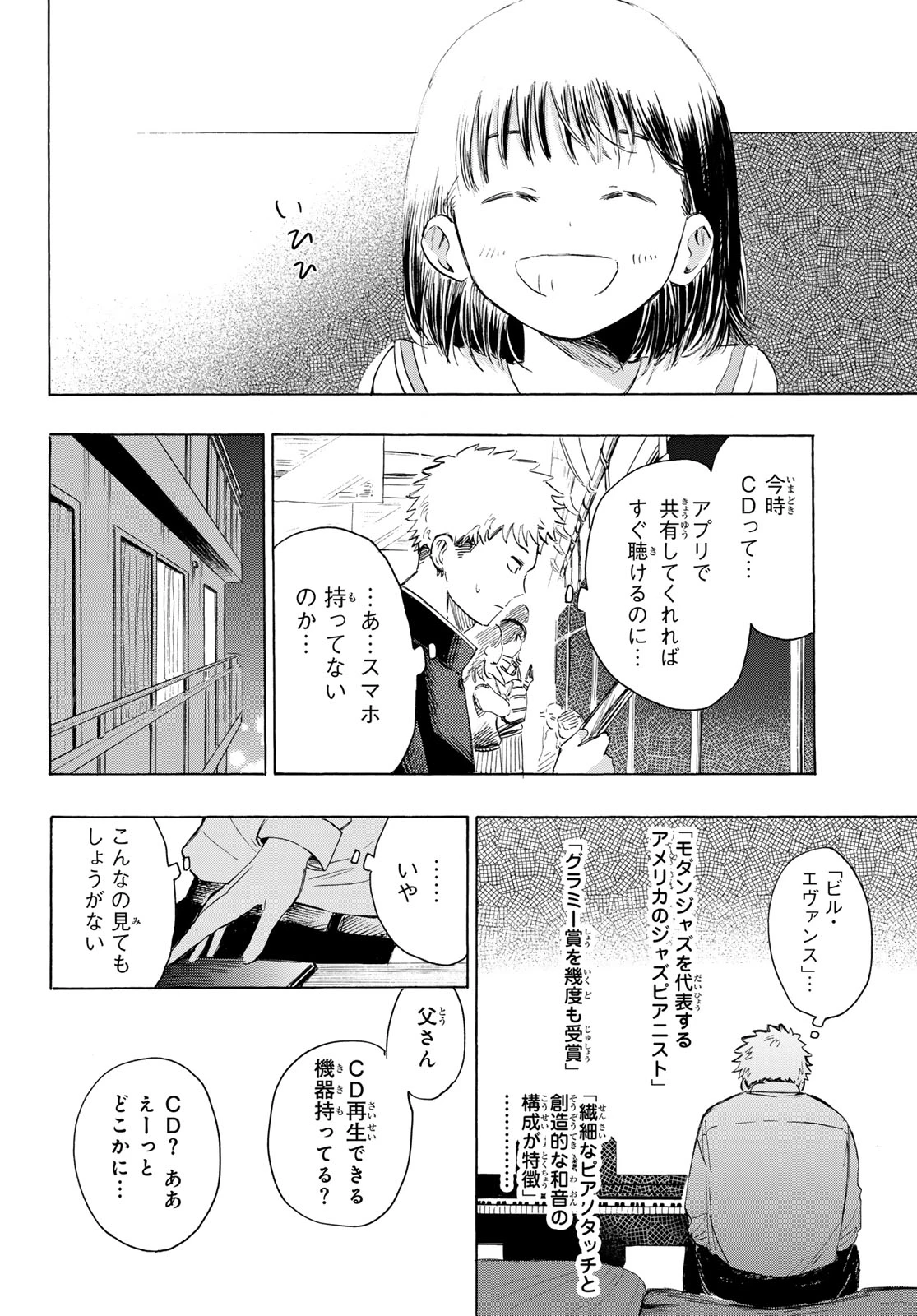 カインズオブブルー! 第3話 - 36