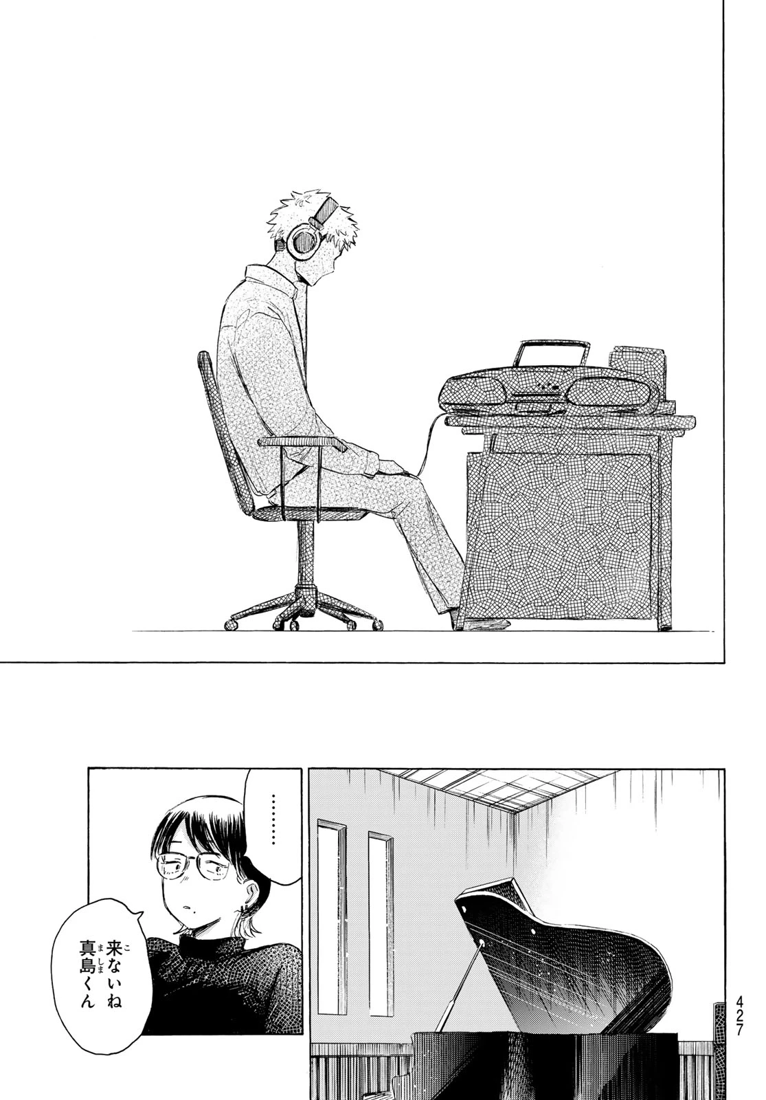 カインズオブブルー! 第3話 - 37