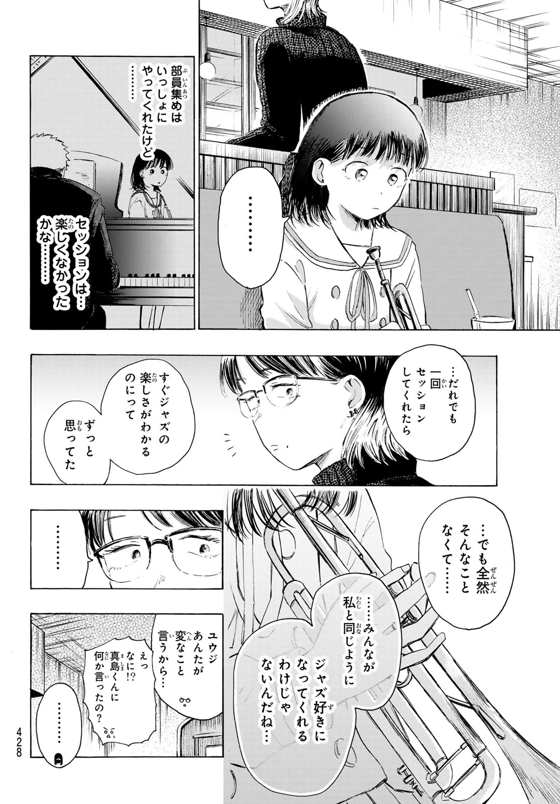 カインズオブブルー! 第3話 - 38