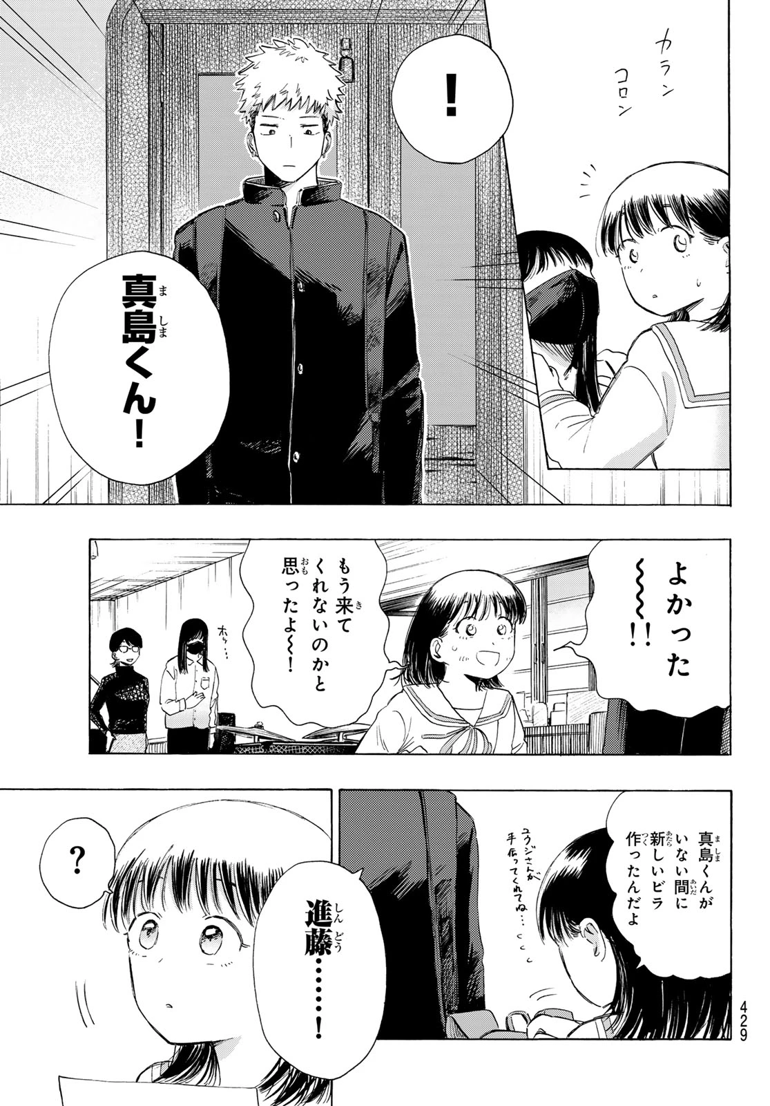 カインズオブブルー! 第3話 - 39