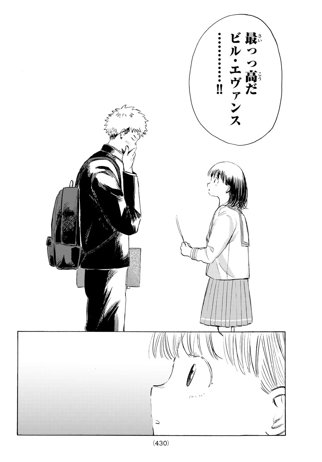 カインズオブブルー! 第3話 - 40