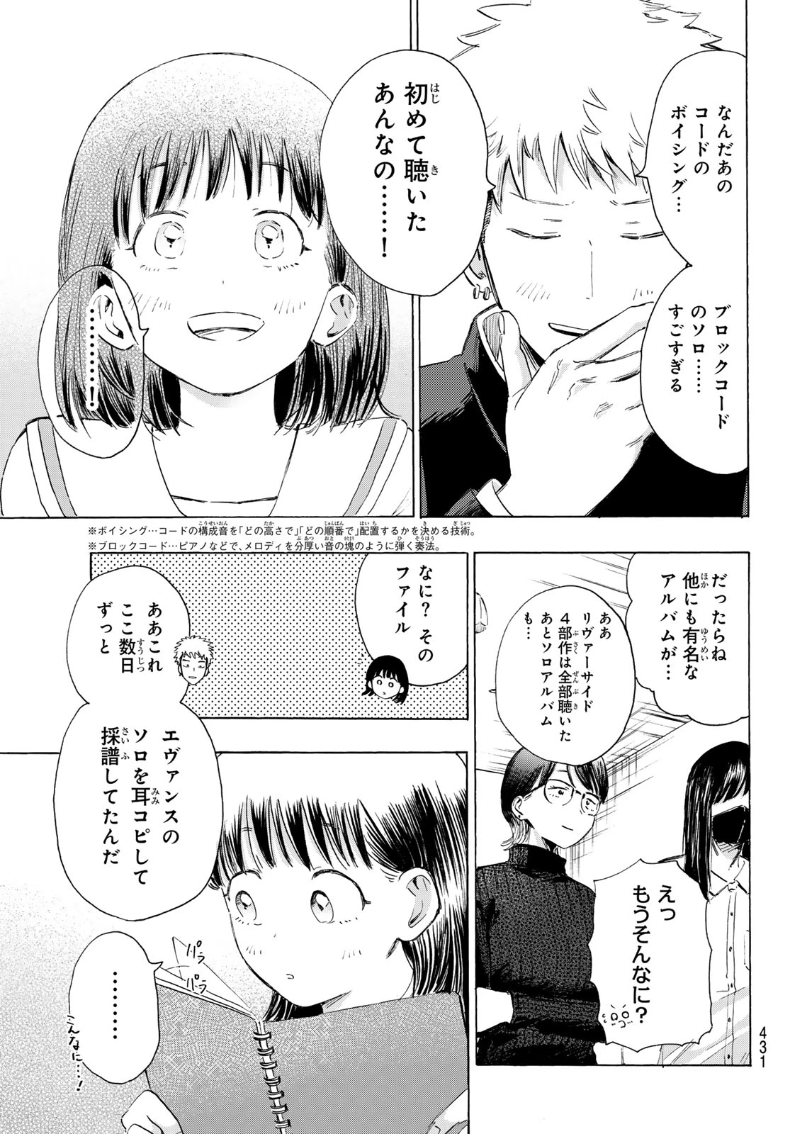 カインズオブブルー! 第3話 - 41