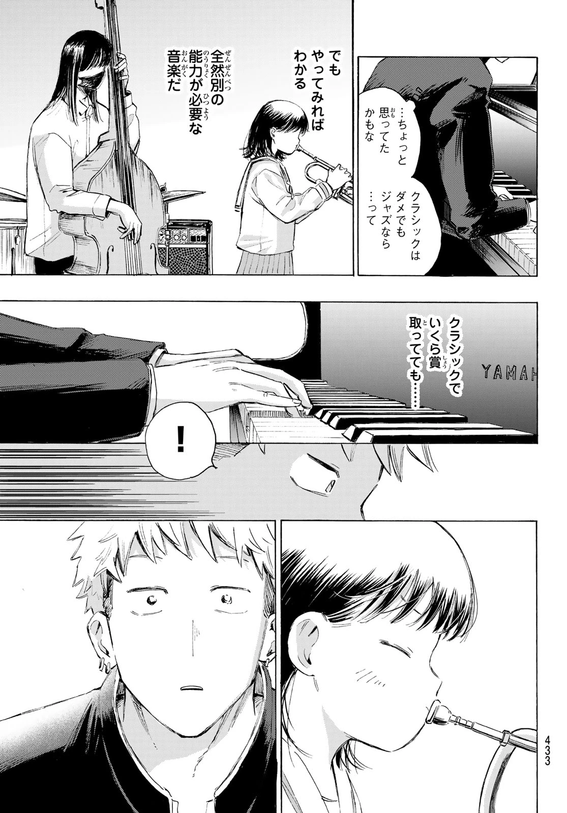 カインズオブブルー! 第3話 - 43