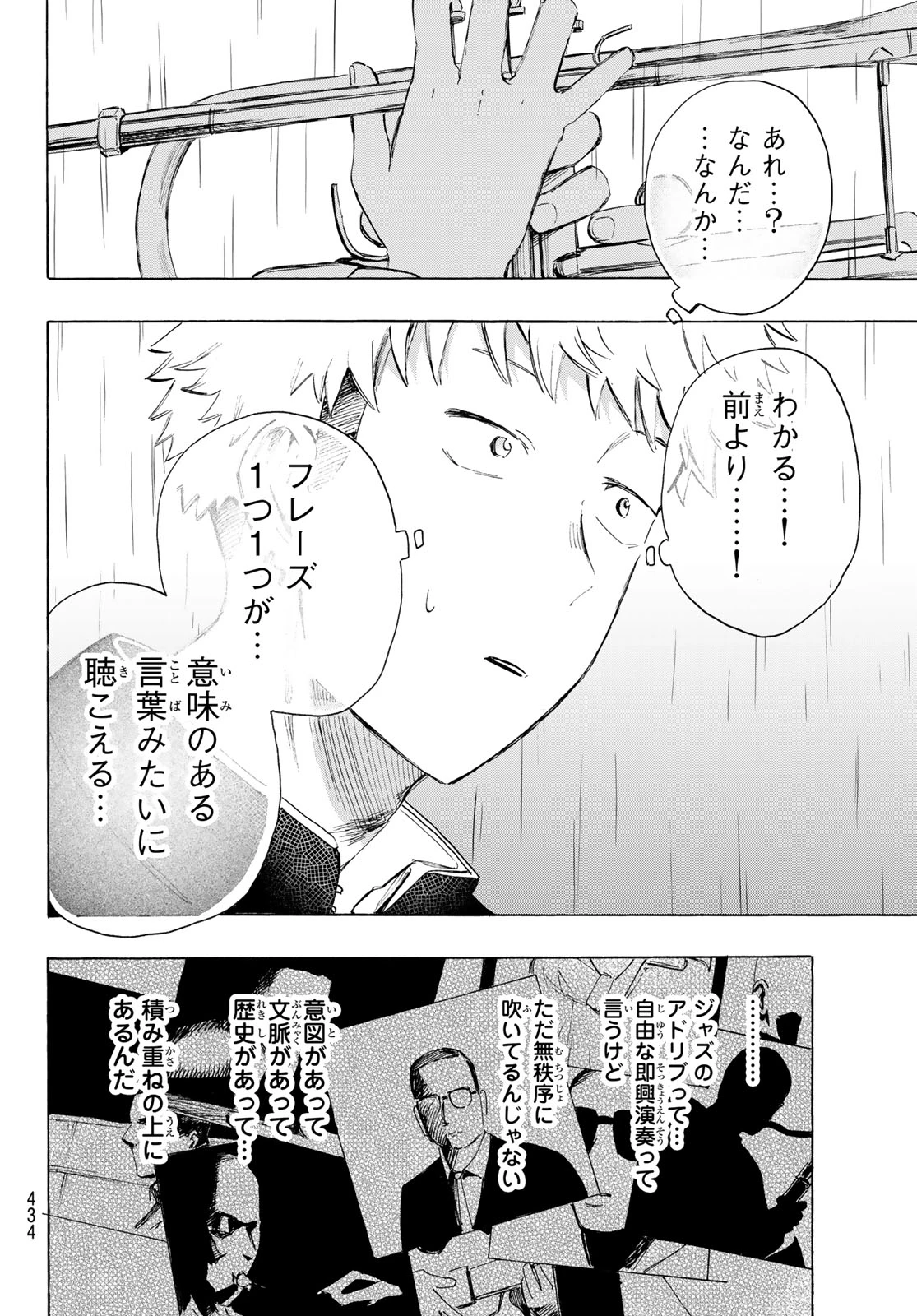 カインズオブブルー! 第3話 - 44