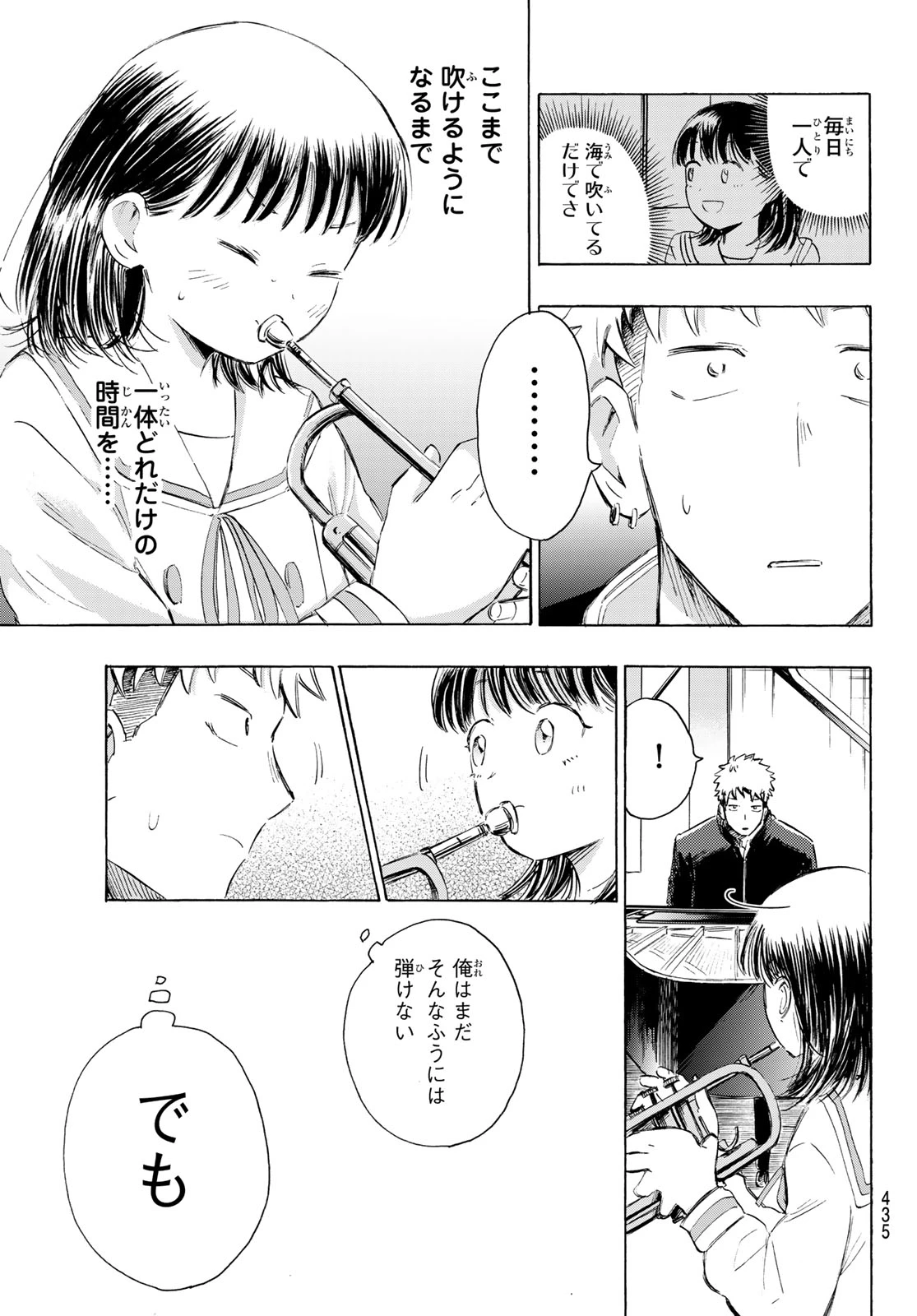 カインズオブブルー! 第3話 - 45