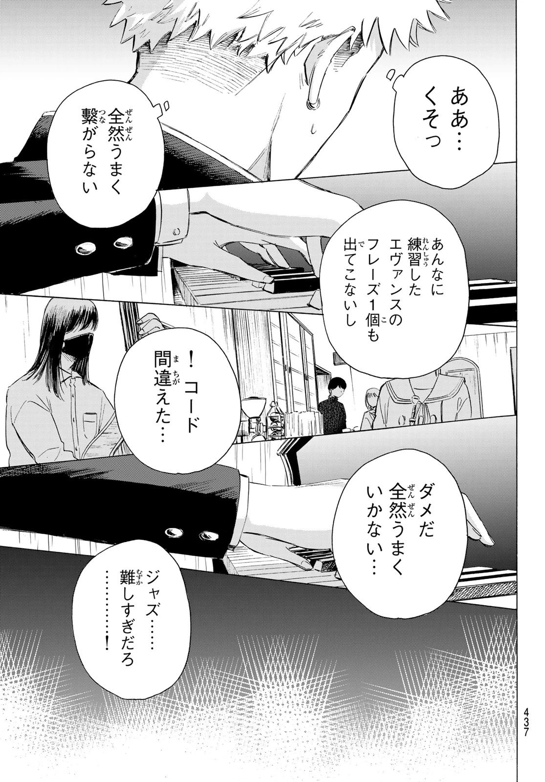 カインズオブブルー! 第3話 - 47