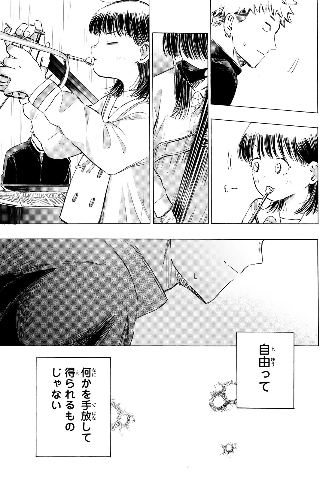 カインズオブブルー! 第3話 - 49