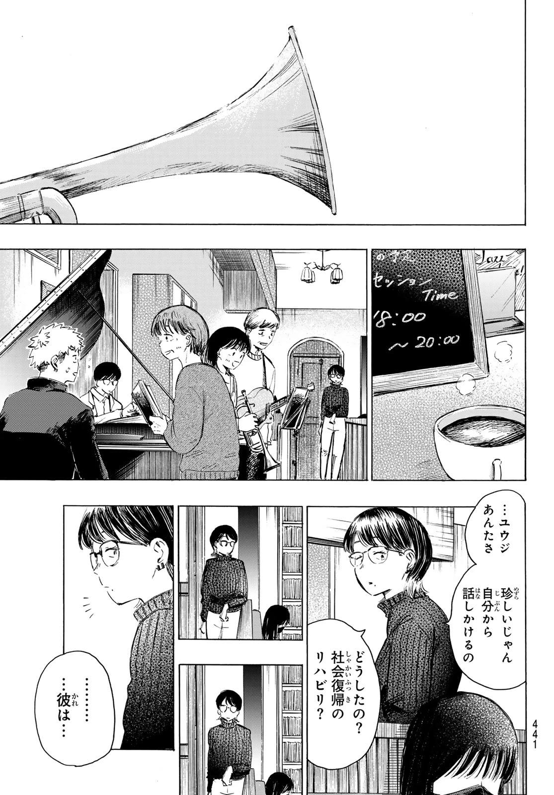 カインズオブブルー! 第3話 - 51