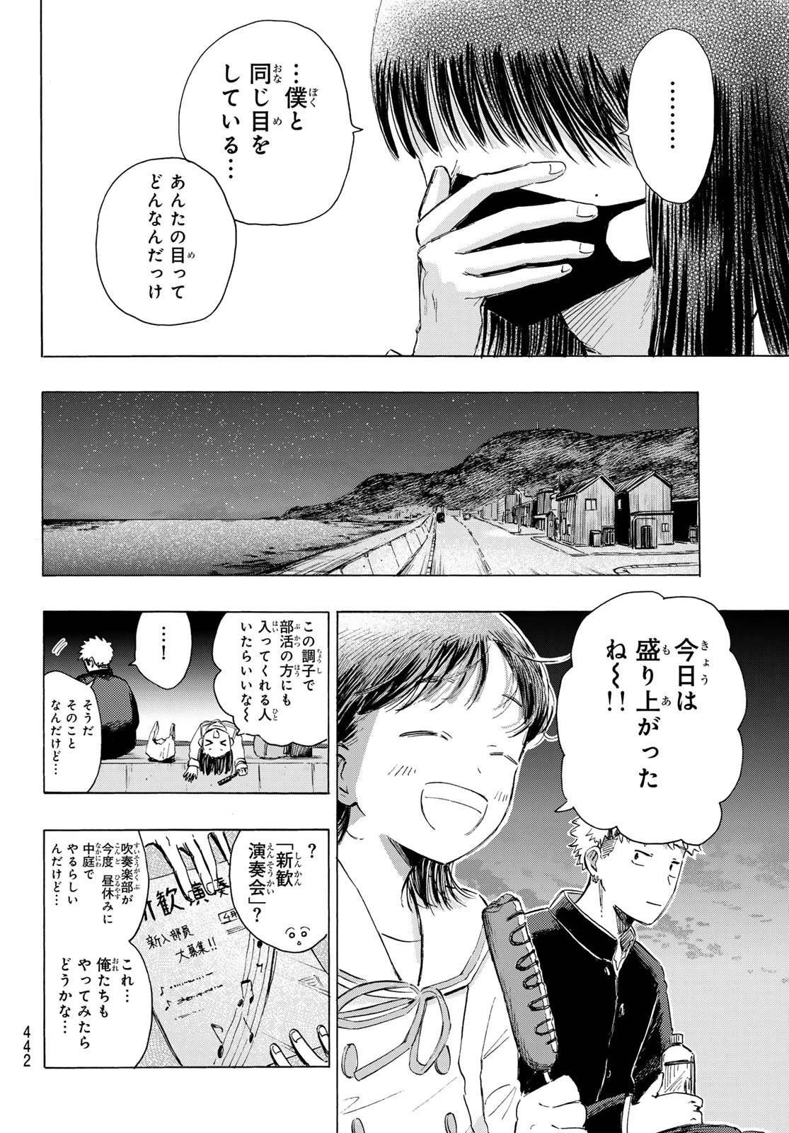 カインズオブブルー! 第3話 - 52