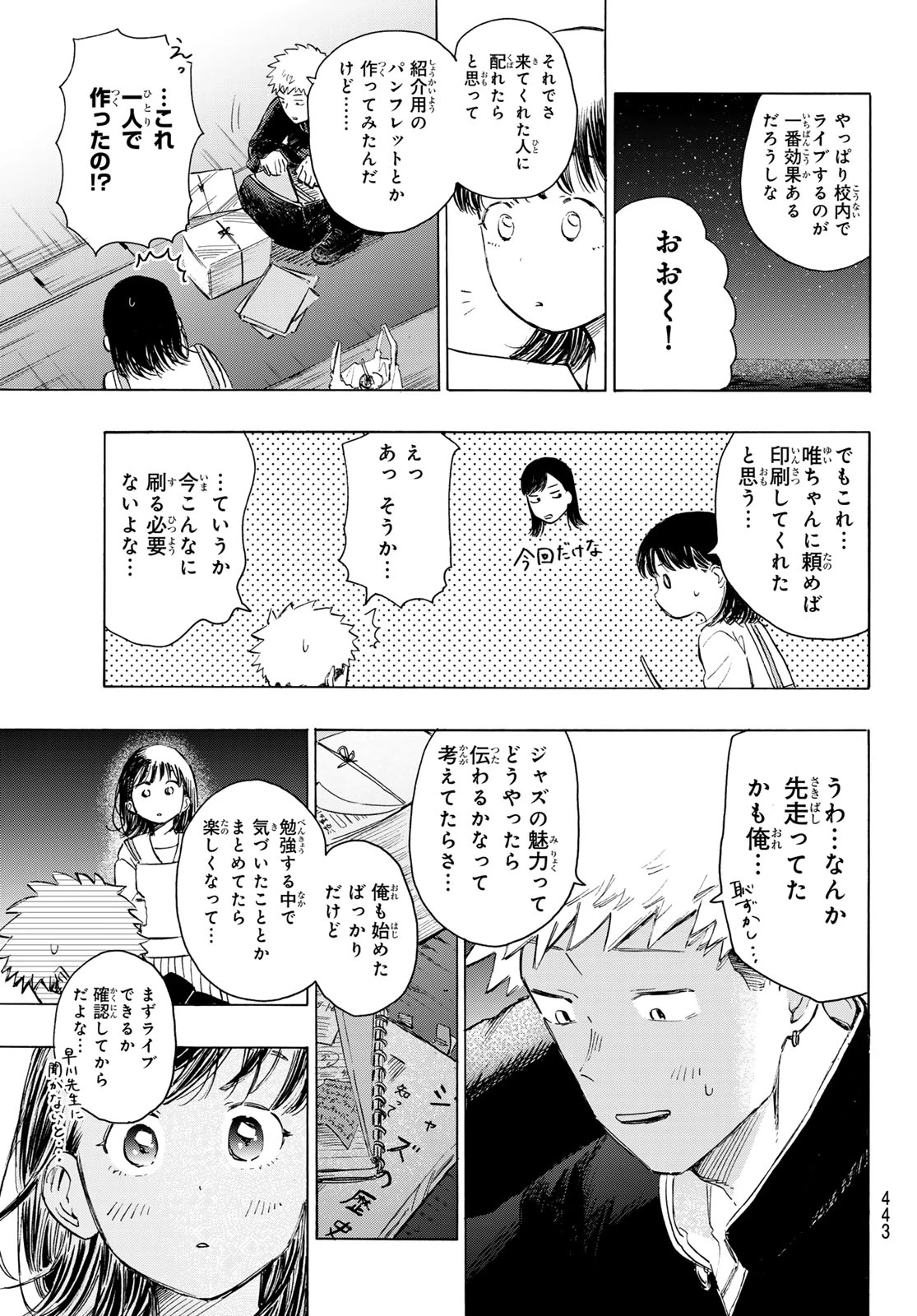 カインズオブブルー! 第3話 - 53