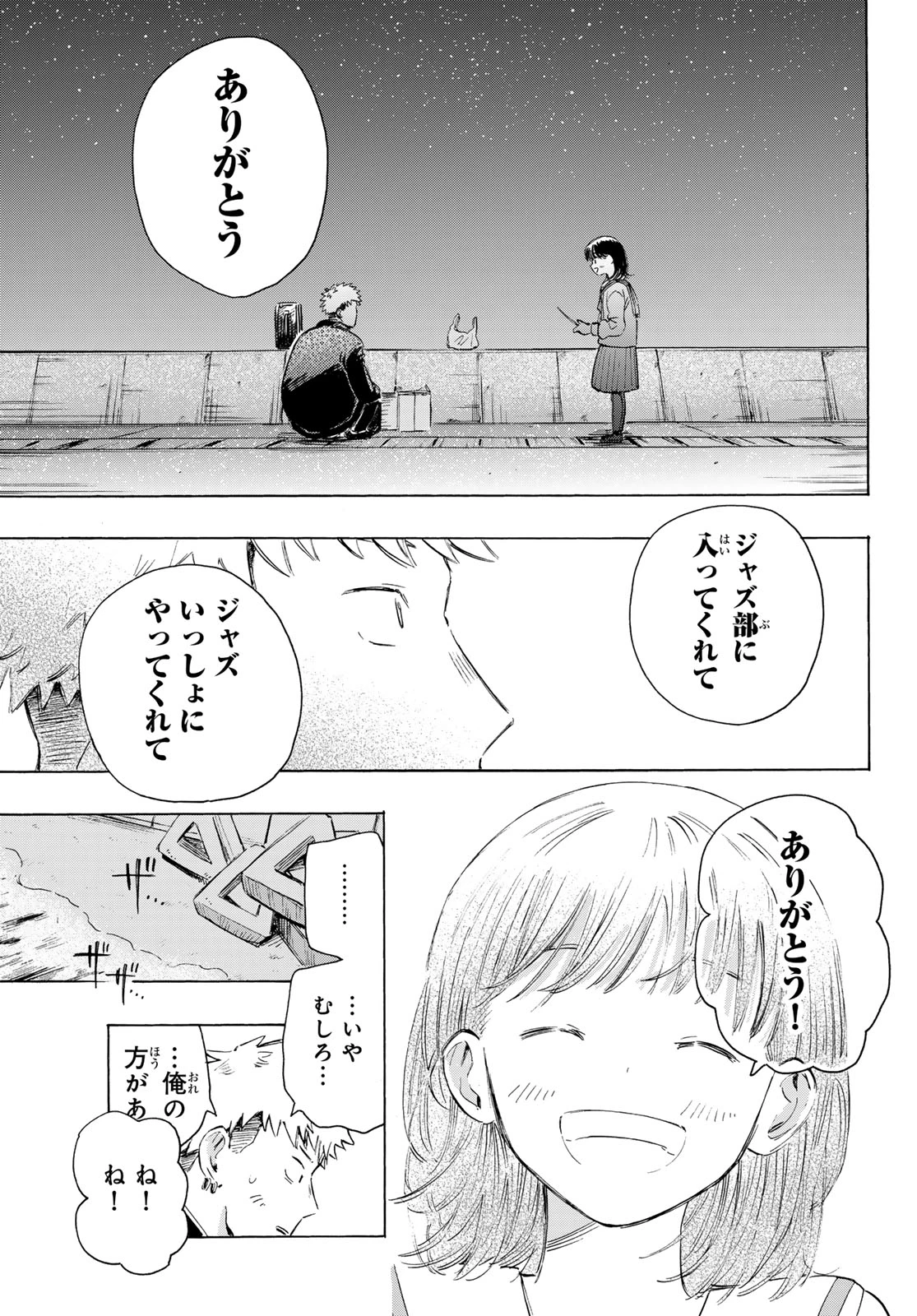 カインズオブブルー! 第3話 - 55