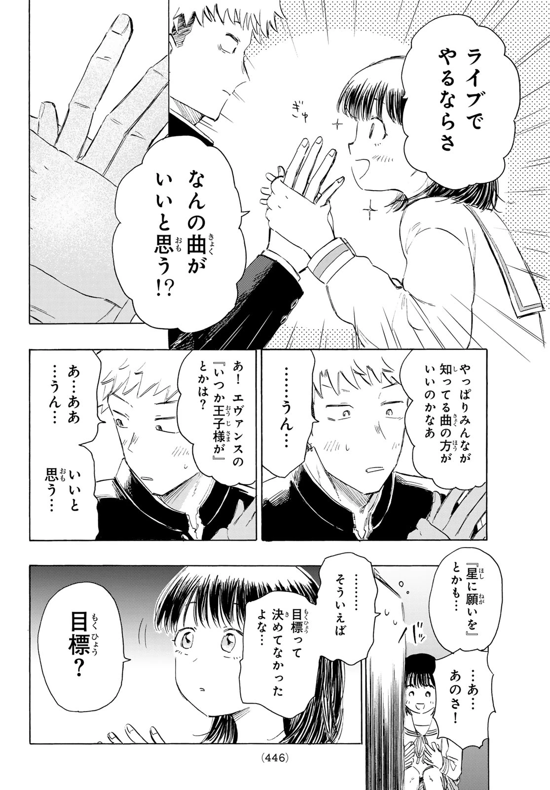 カインズオブブルー! 第3話 - 56