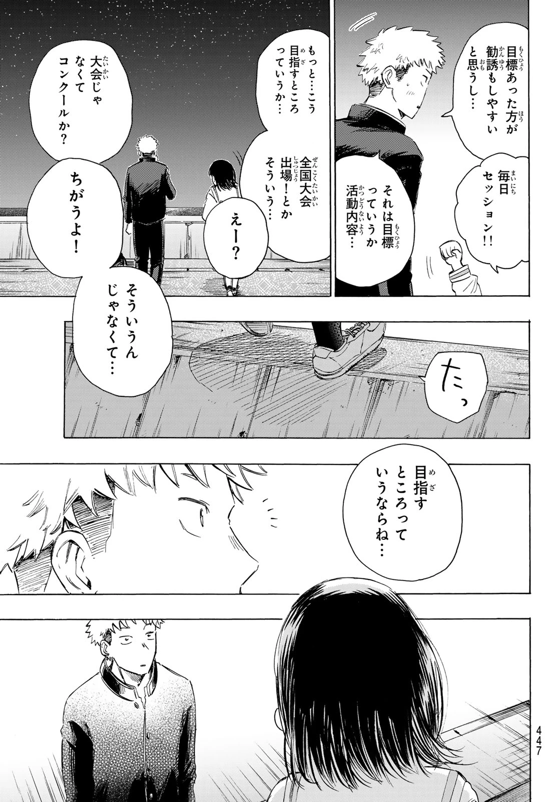 カインズオブブルー! 第3話 - 57