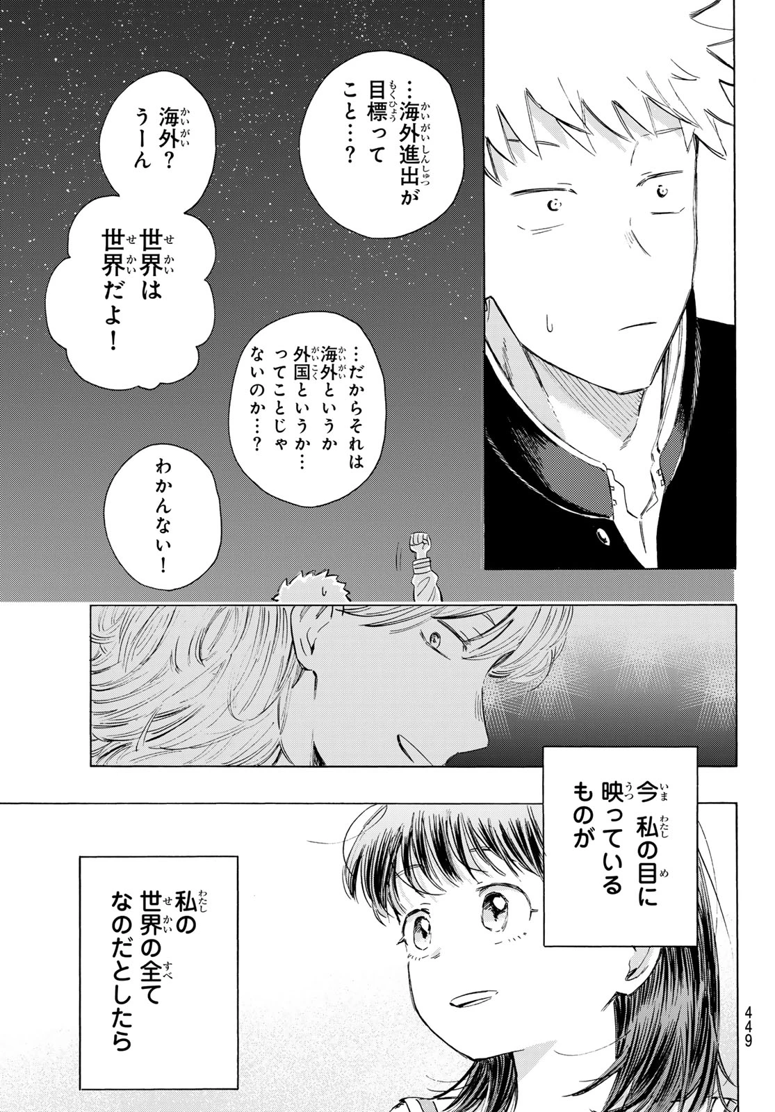 カインズオブブルー! 第3話 - 59