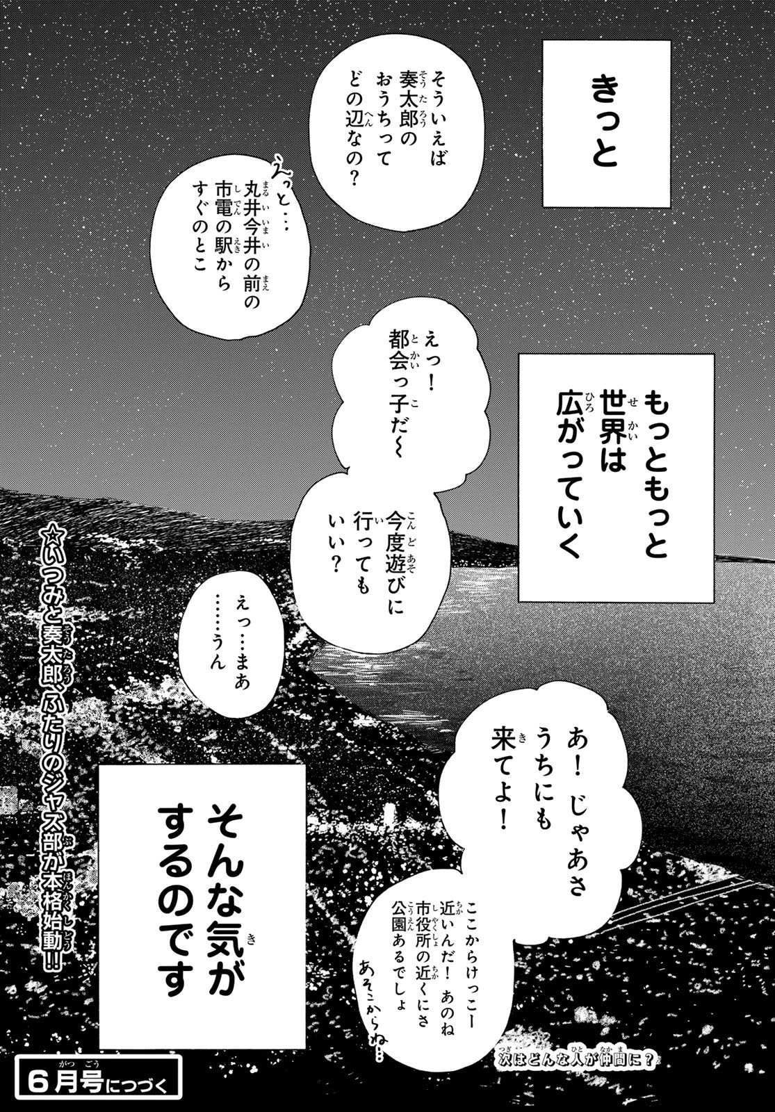 カインズオブブルー! 第3話 - 60