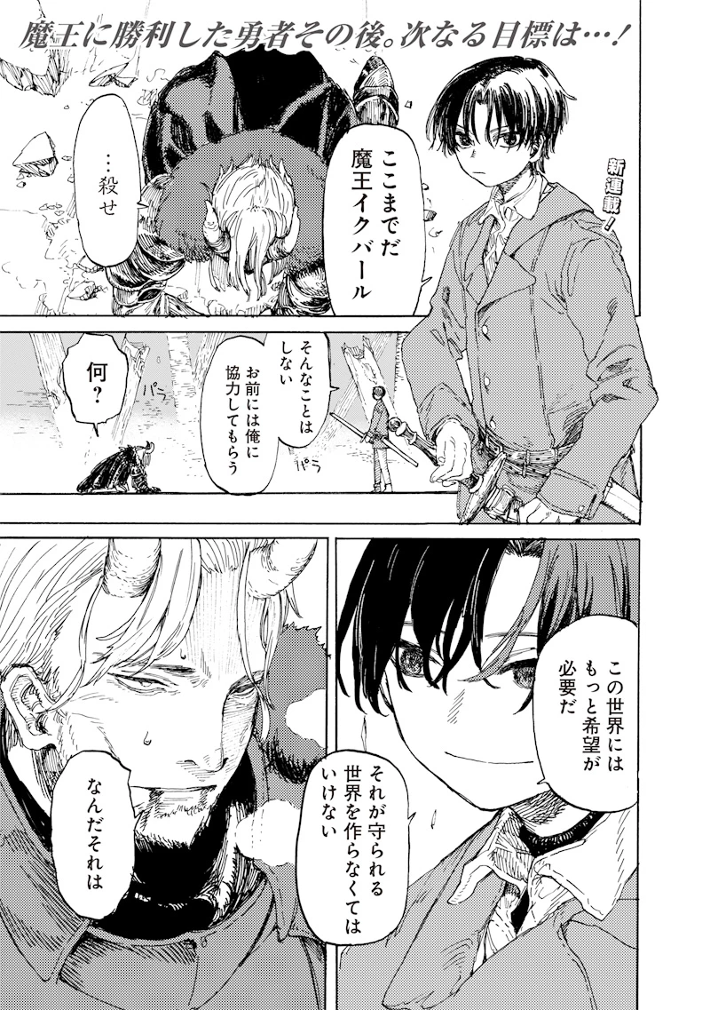 ただのおっさん×魔王の娘の辺境ワンダフルライフ 第1話 - 1