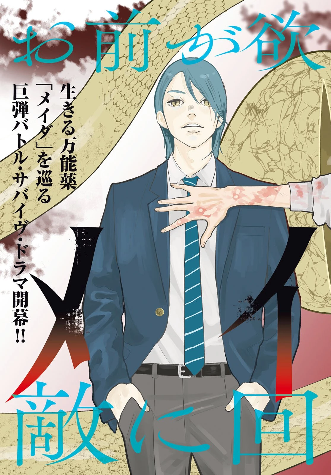 メイダ 第1話 - 3